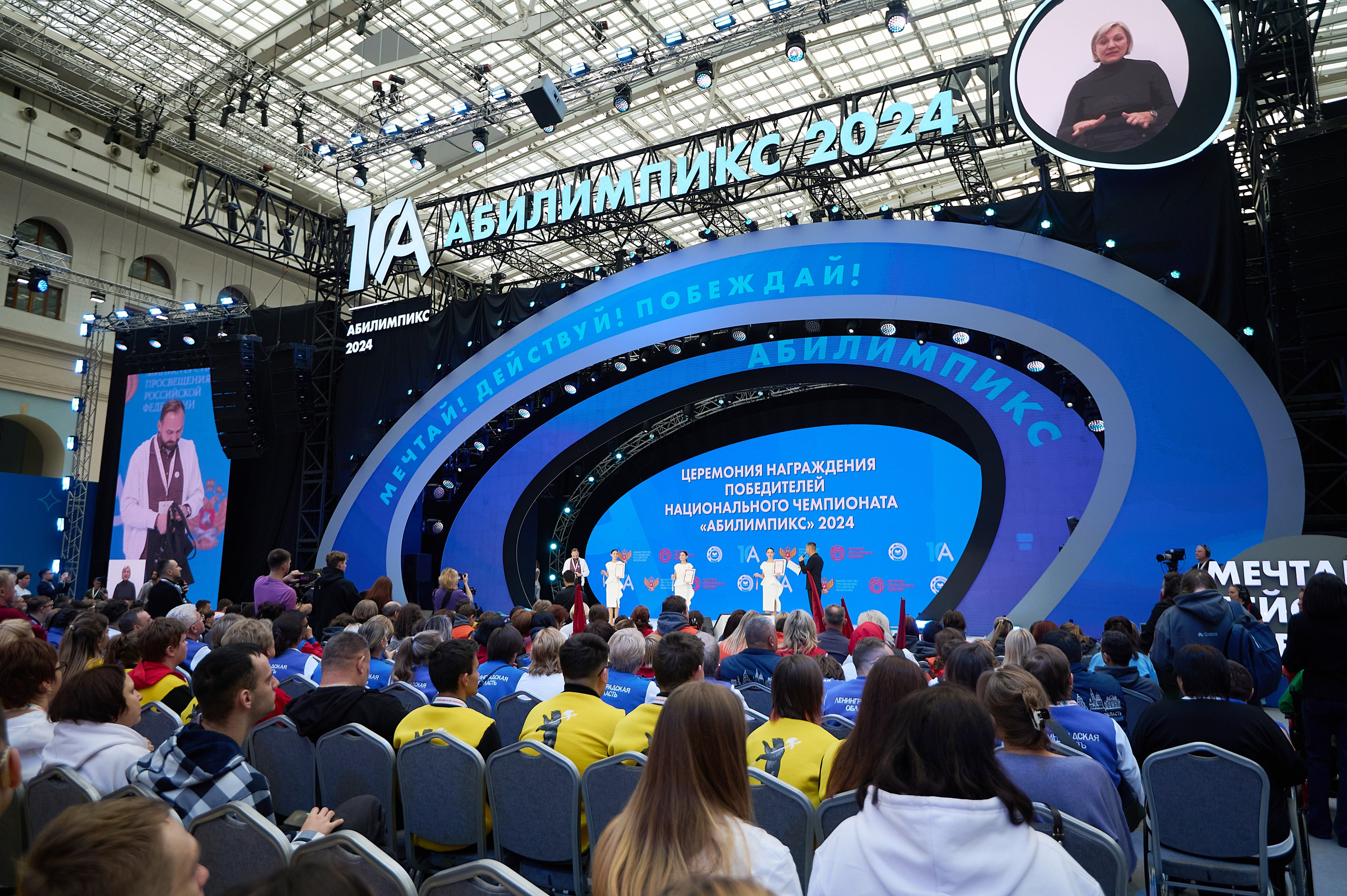 Абелимпикс 2024 (Москва). Репортаж | фотосъемка в Москве и РФ | Фотограф Александр Емелькин