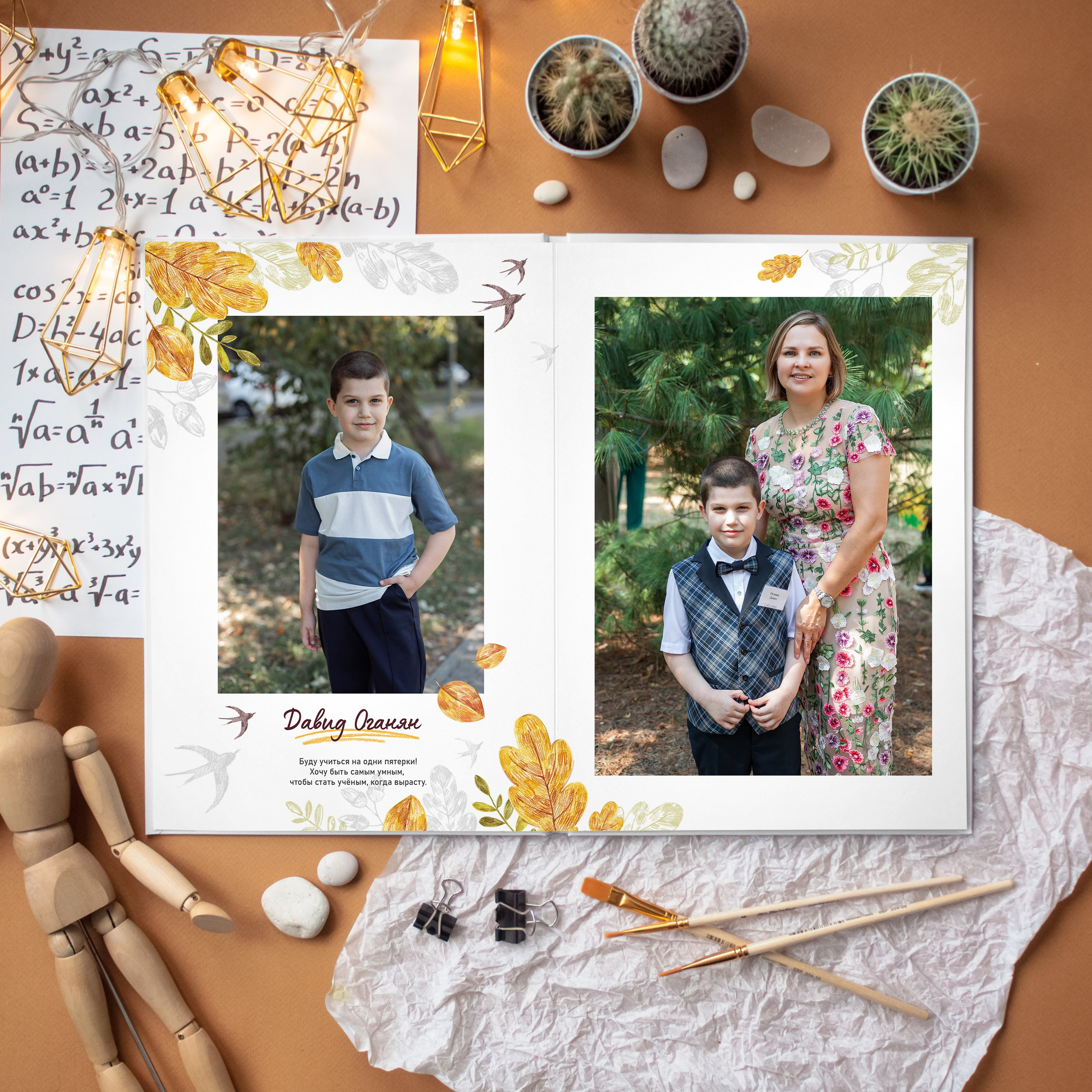 Альбом 1 класса (5 разворотов)