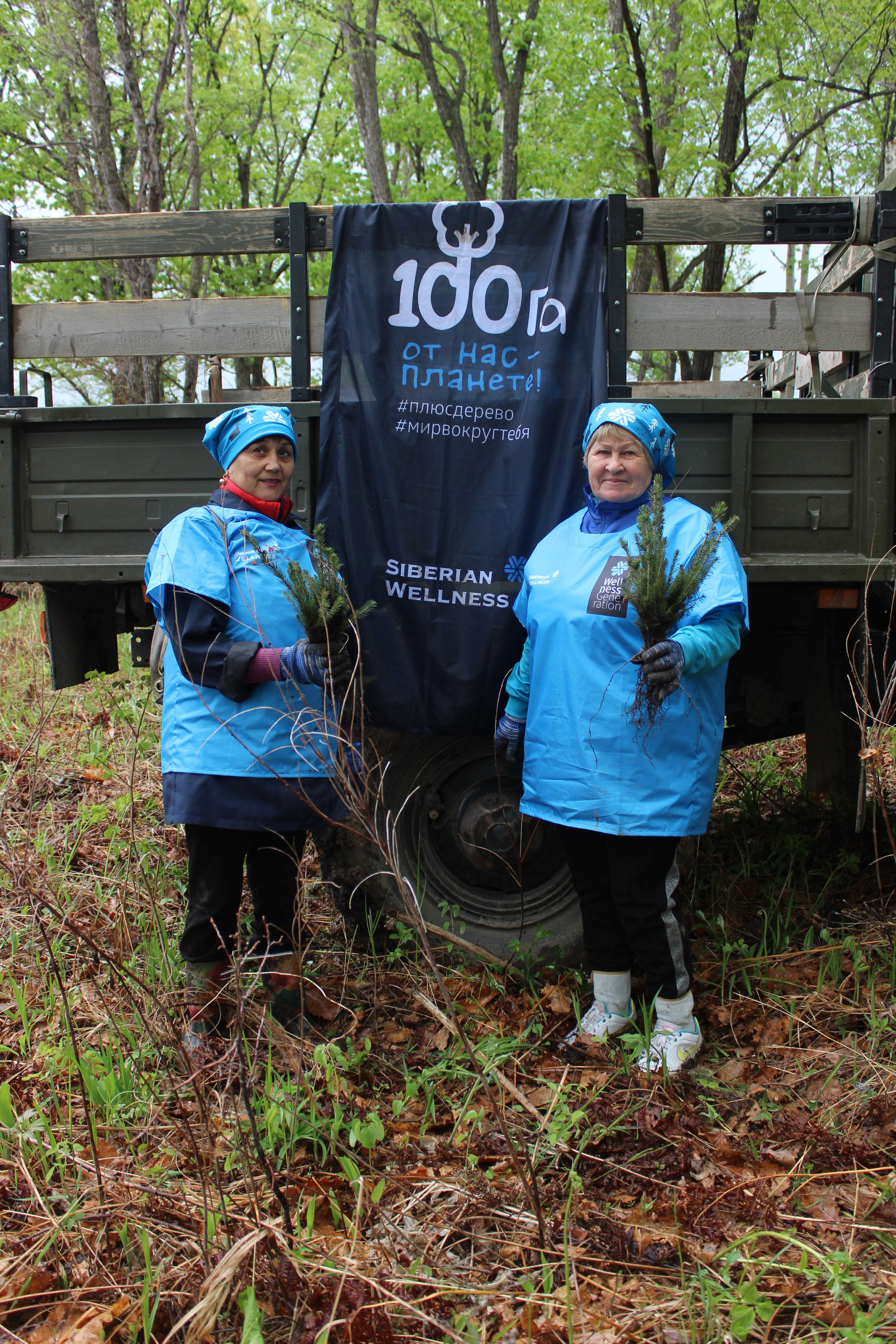 Siberian wellness «100 Га от нас — планете»