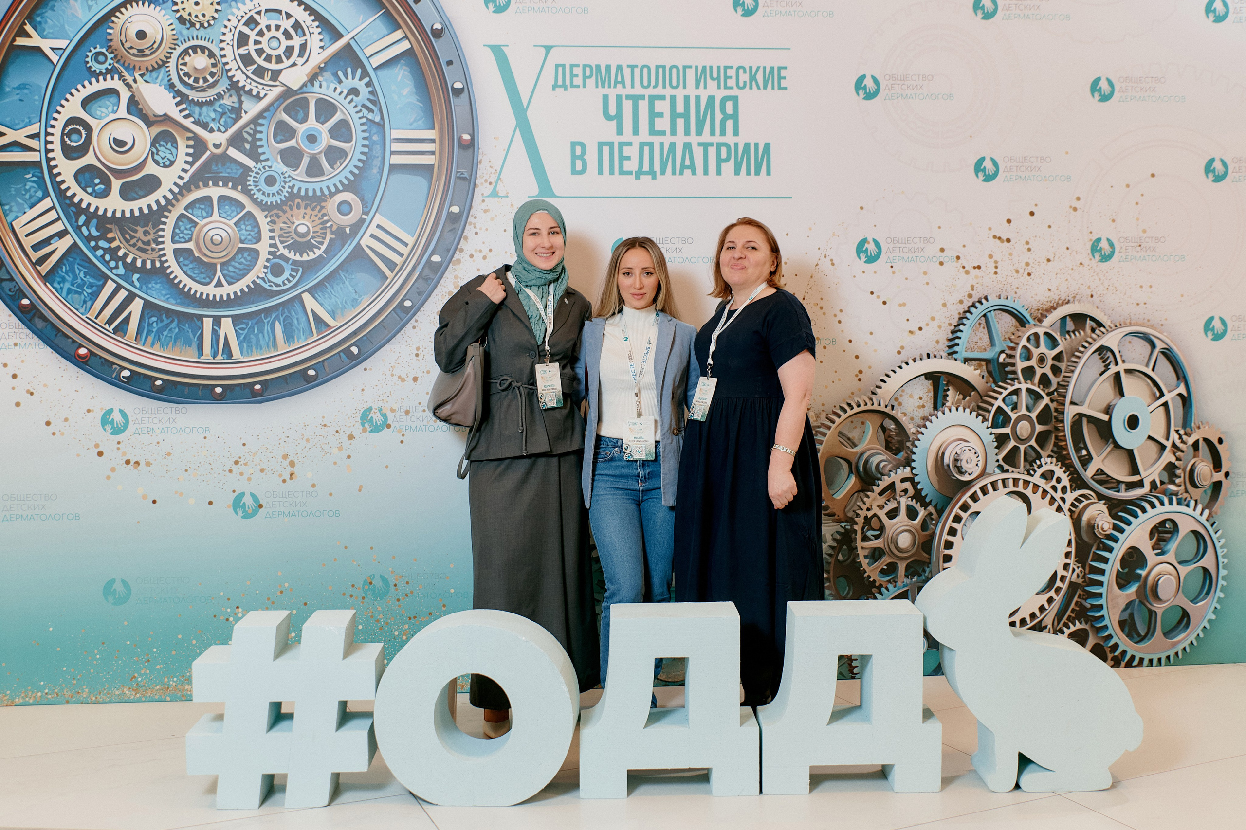 Конференция Общества детских дерматологов. ФОТОГРАФ Кристина Павлова | МОСКВА