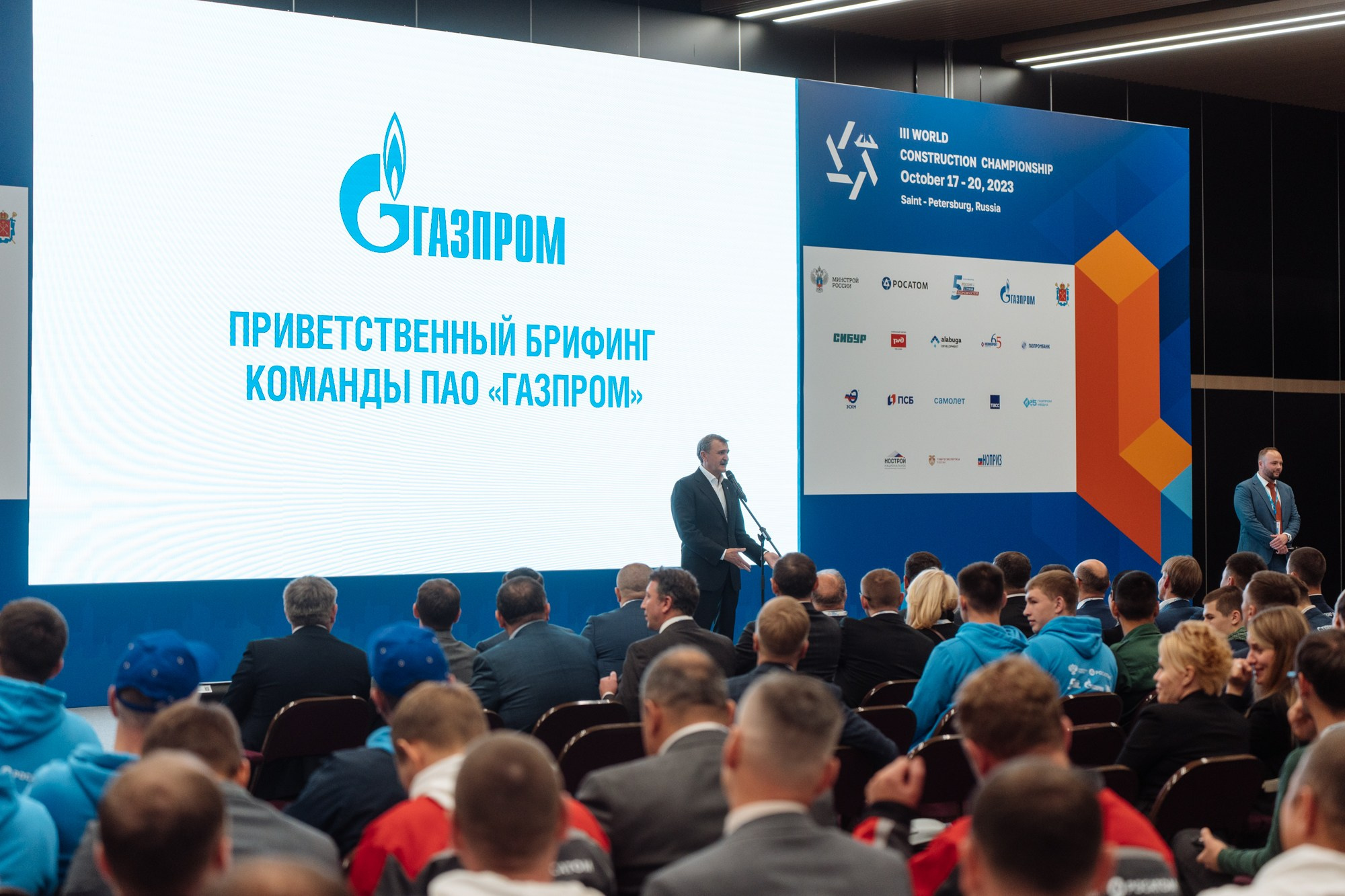 Международный строительный чемпионат