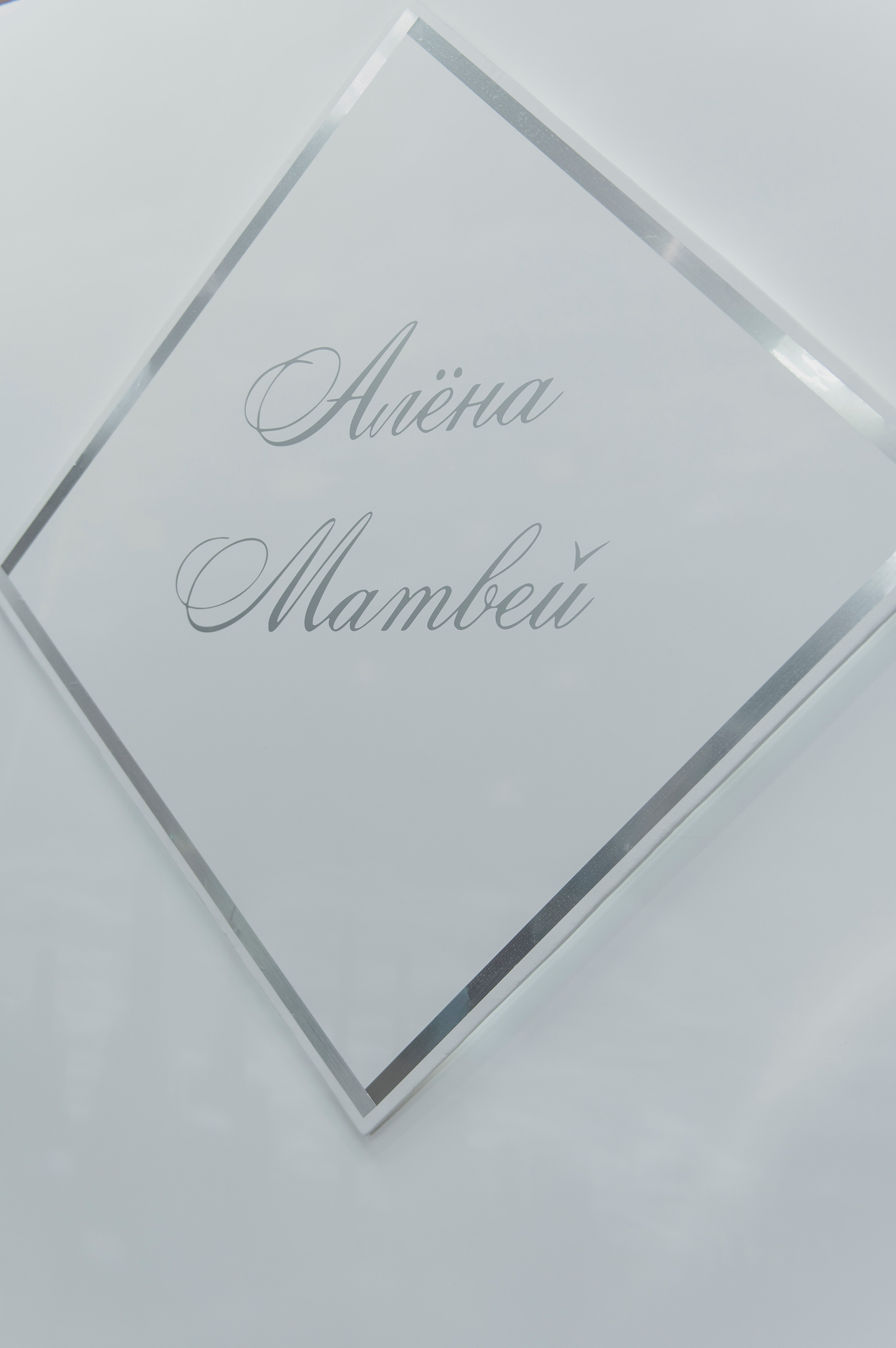 Матвей и Алена. Фотограф Дарья Семина