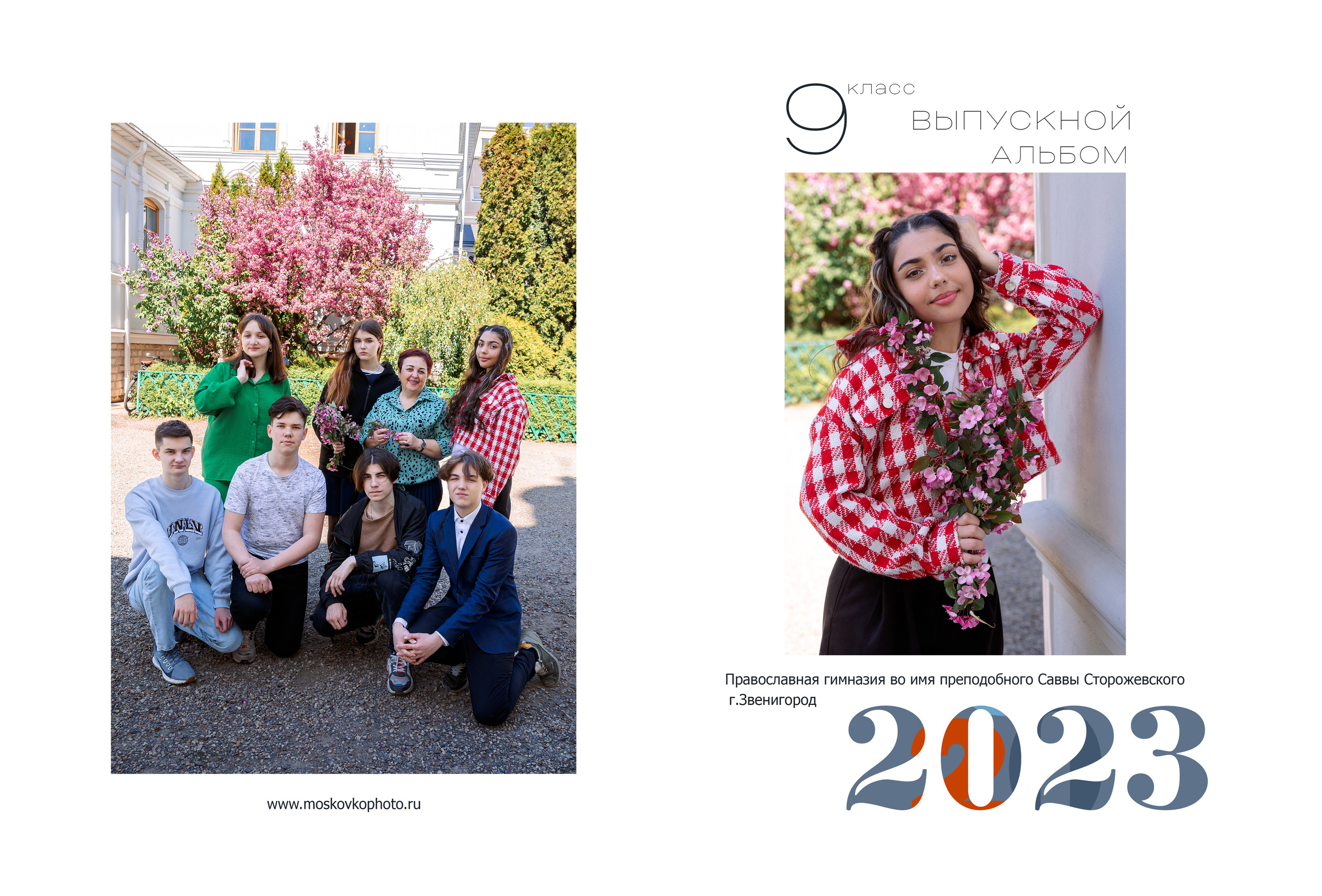 Выпускной альбом для 9 класса. Фотограф и режиссер Московко Екатерина