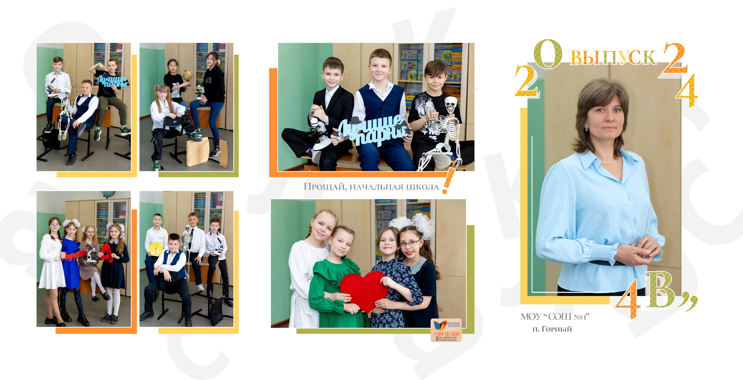 <title> Выпускной альбом Чита, Школа Чита, детский сад Чита, фото Чита. Фотограф Григорьева Ольга. Портретная, семейная съёмка, Love Stori, видеосъёмка в городе Чита. Выпускные альбомы, фотокниги