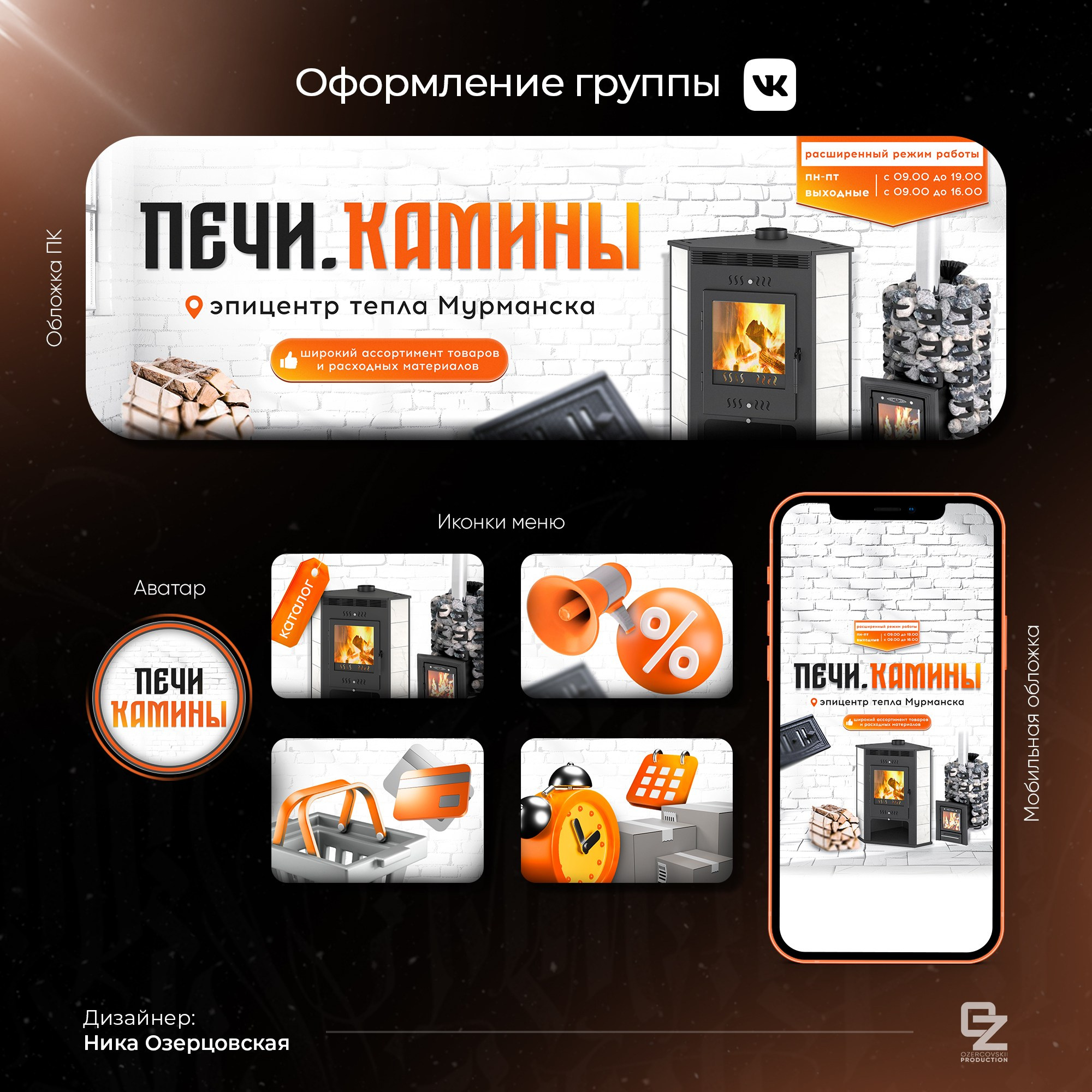 Оформление ВК. OZ Production