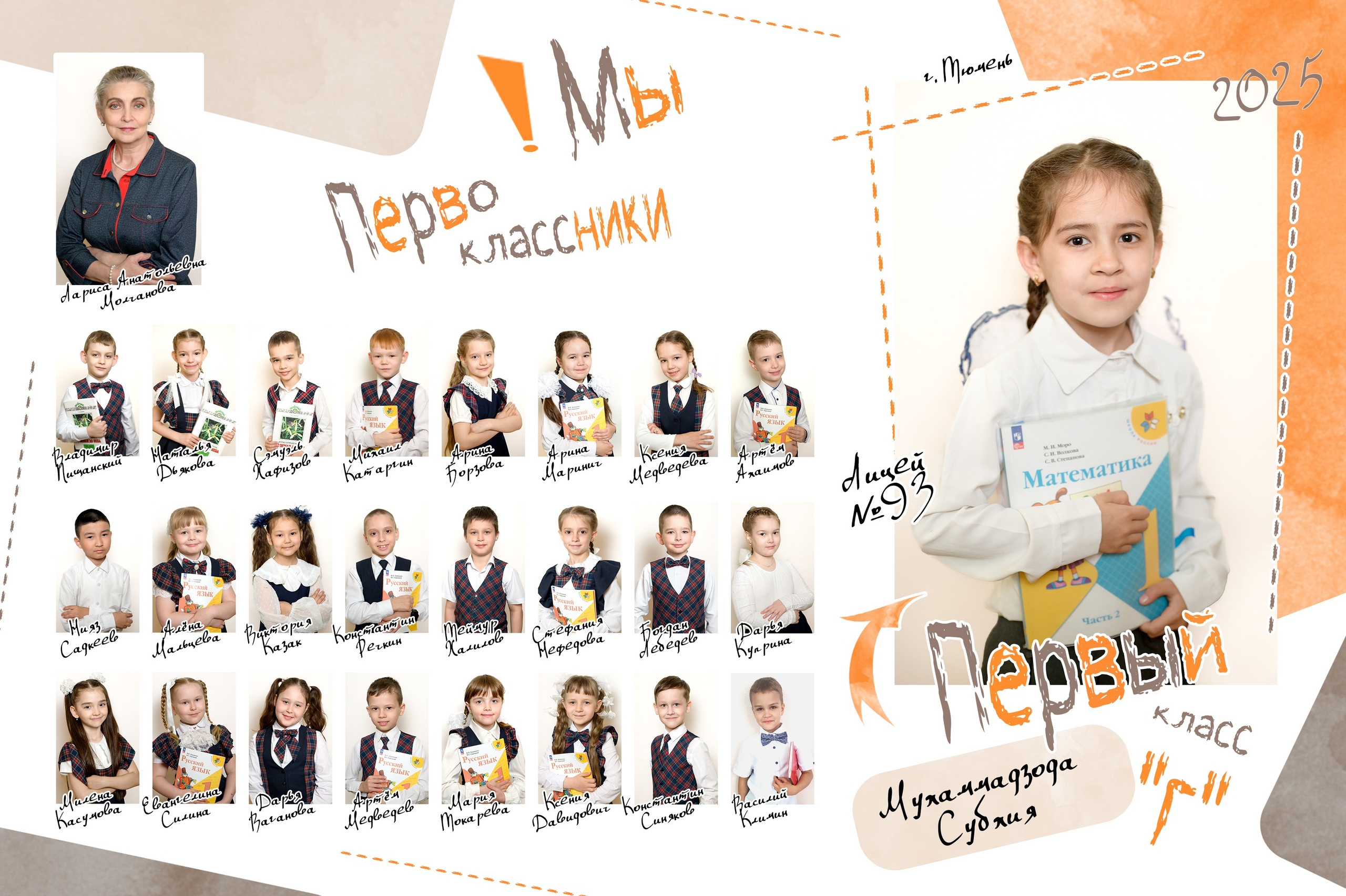 Общее фото для Первоклассников. Фотограф новорожденных, семейный детский в Тюмени Татьяна Морозова