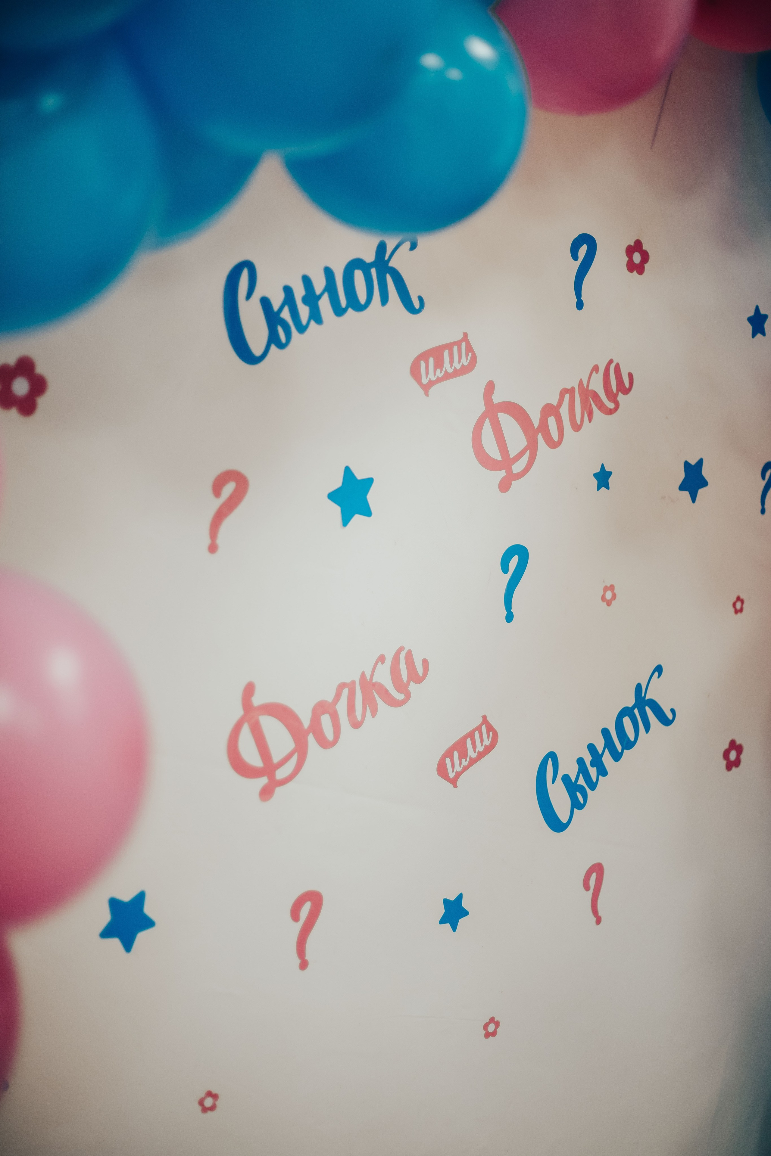 Gender party💖💙. Фотограф Наталья Кургина Слюдянка Иркутск