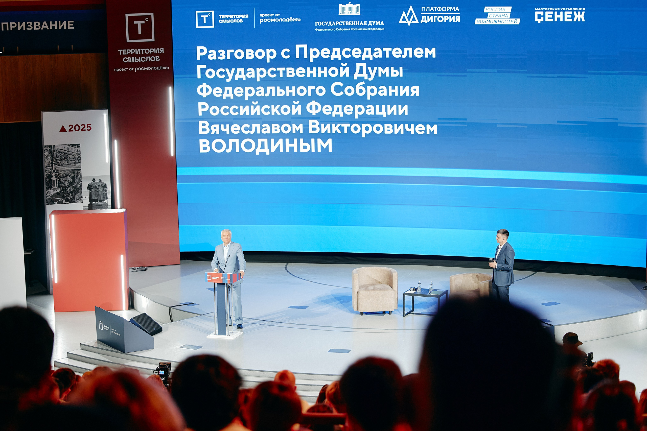 Форум «Территория смыслов 2025». Фотограф в Челябинске — Дмитрий Носов