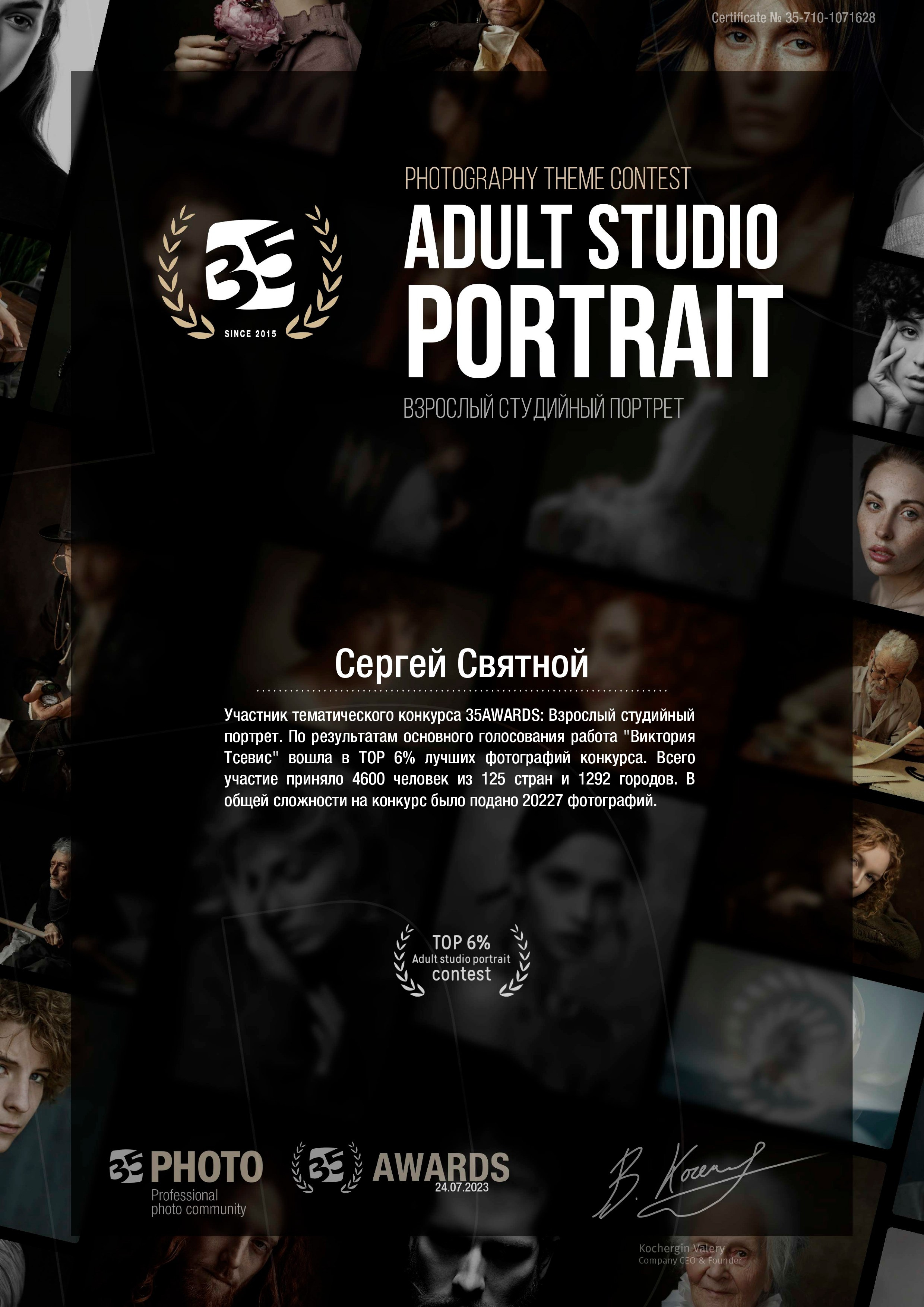 Портретный и свадебный фотограф в Москве Сергей Святной