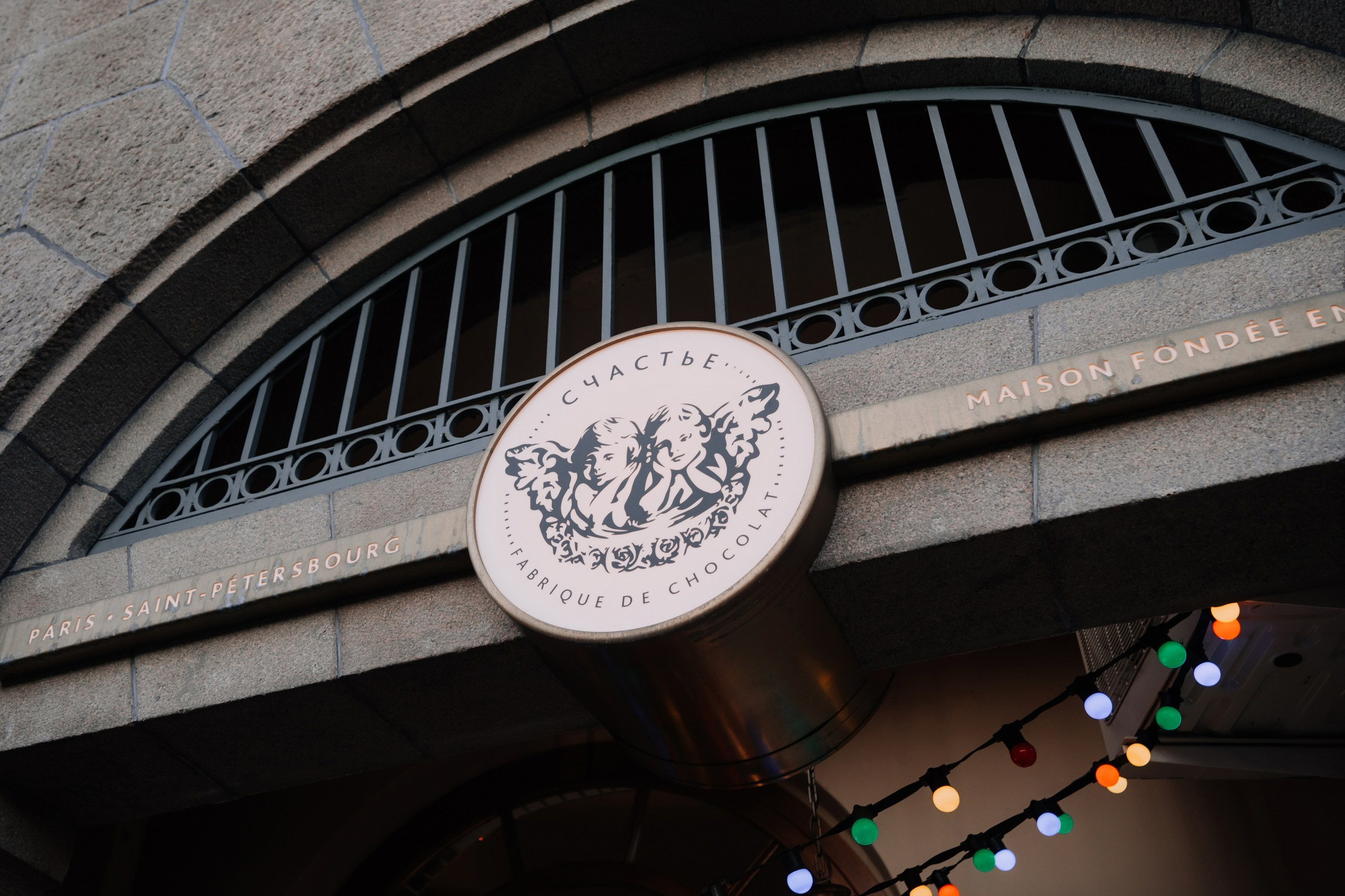 Презентация конфет Счастье. Night2Day Санкт-Петербург