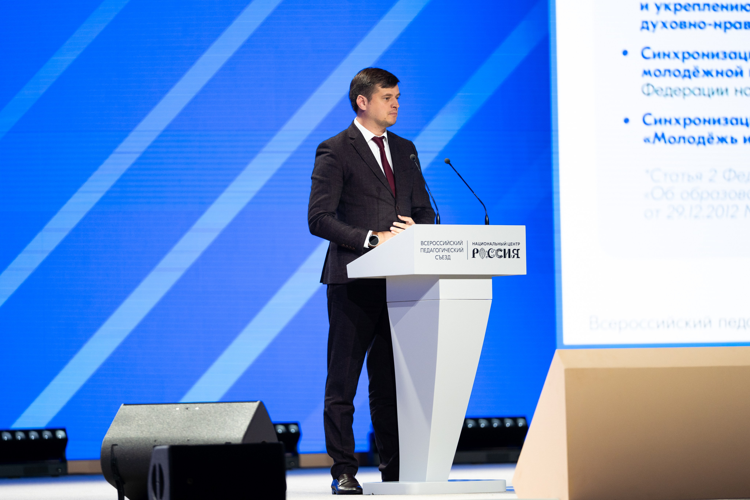 Всероссийский педагогический съезд 2025. Легкая фотография