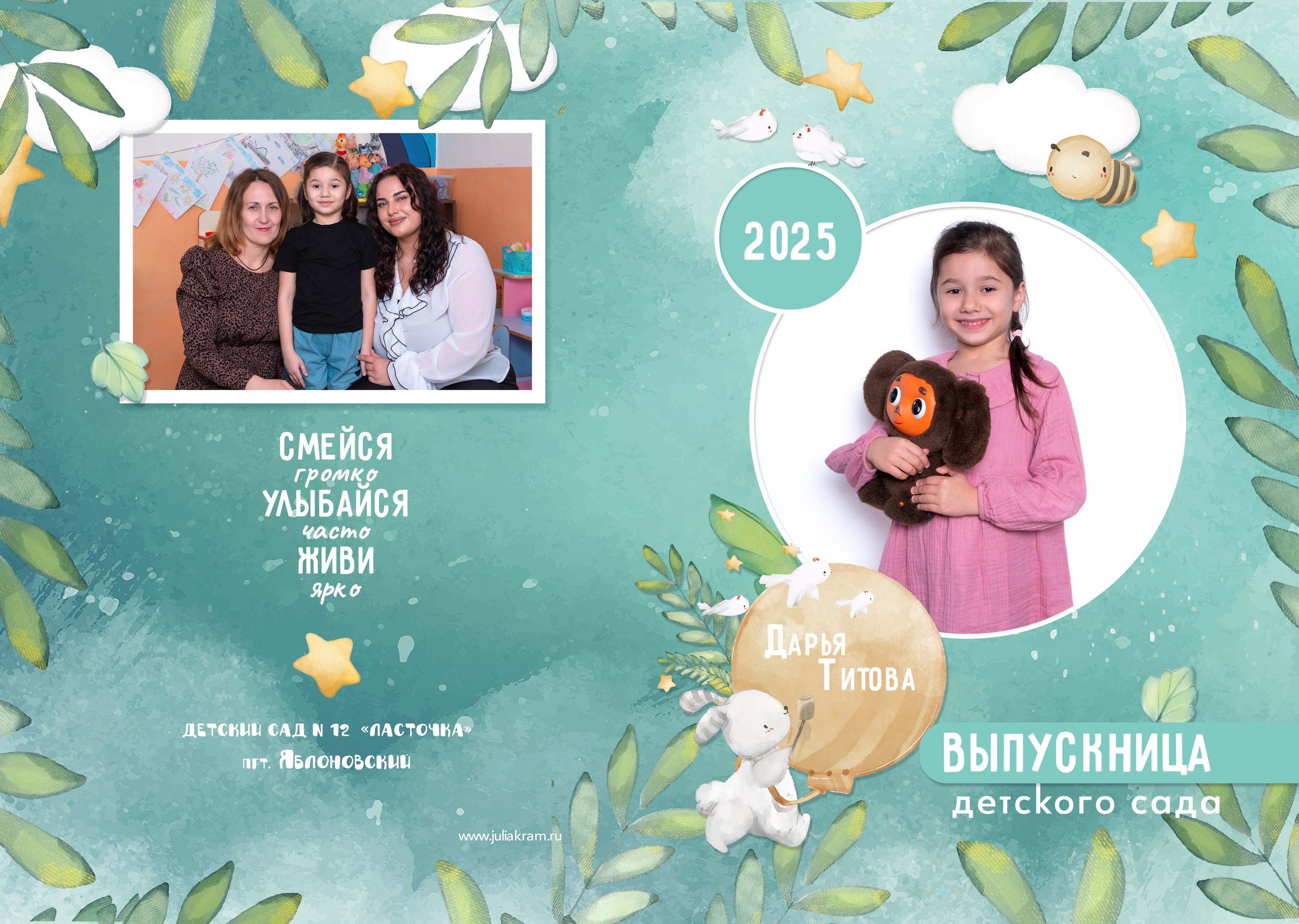 Д/с Ласточка (Ябл.). JuliaKram.ru