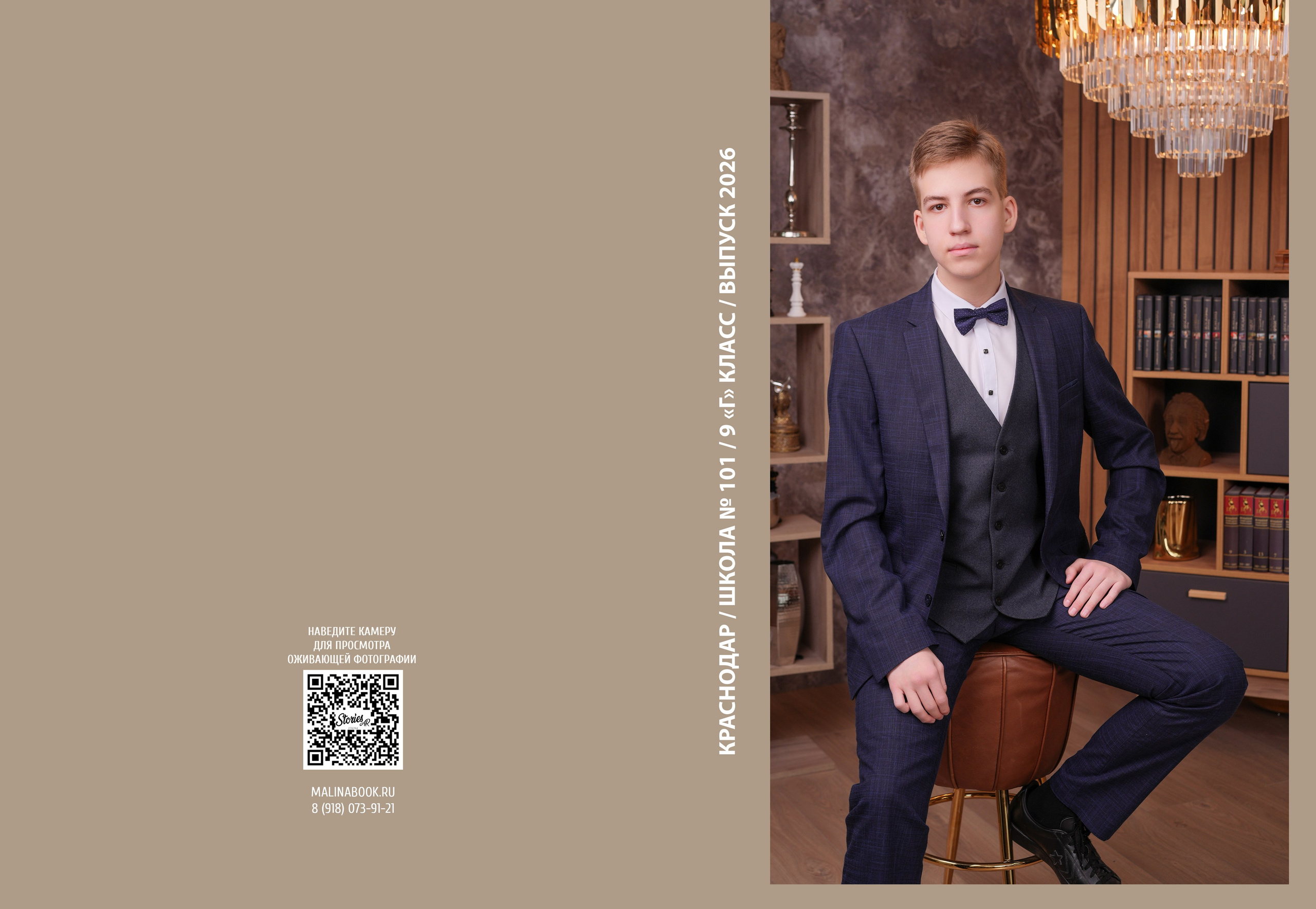 ШКОЛА 101 9 Г. Красивый выпускной альбом в Краснодаре