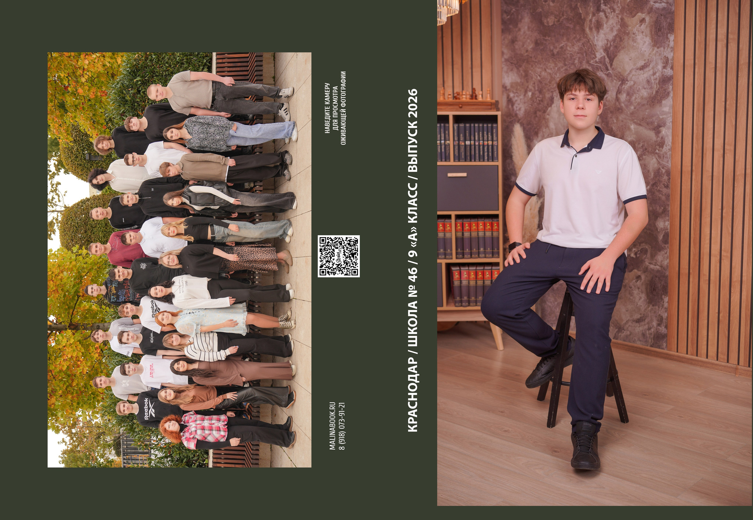 ШКОЛА 46 9 А. Красивый выпускной альбом в Краснодаре