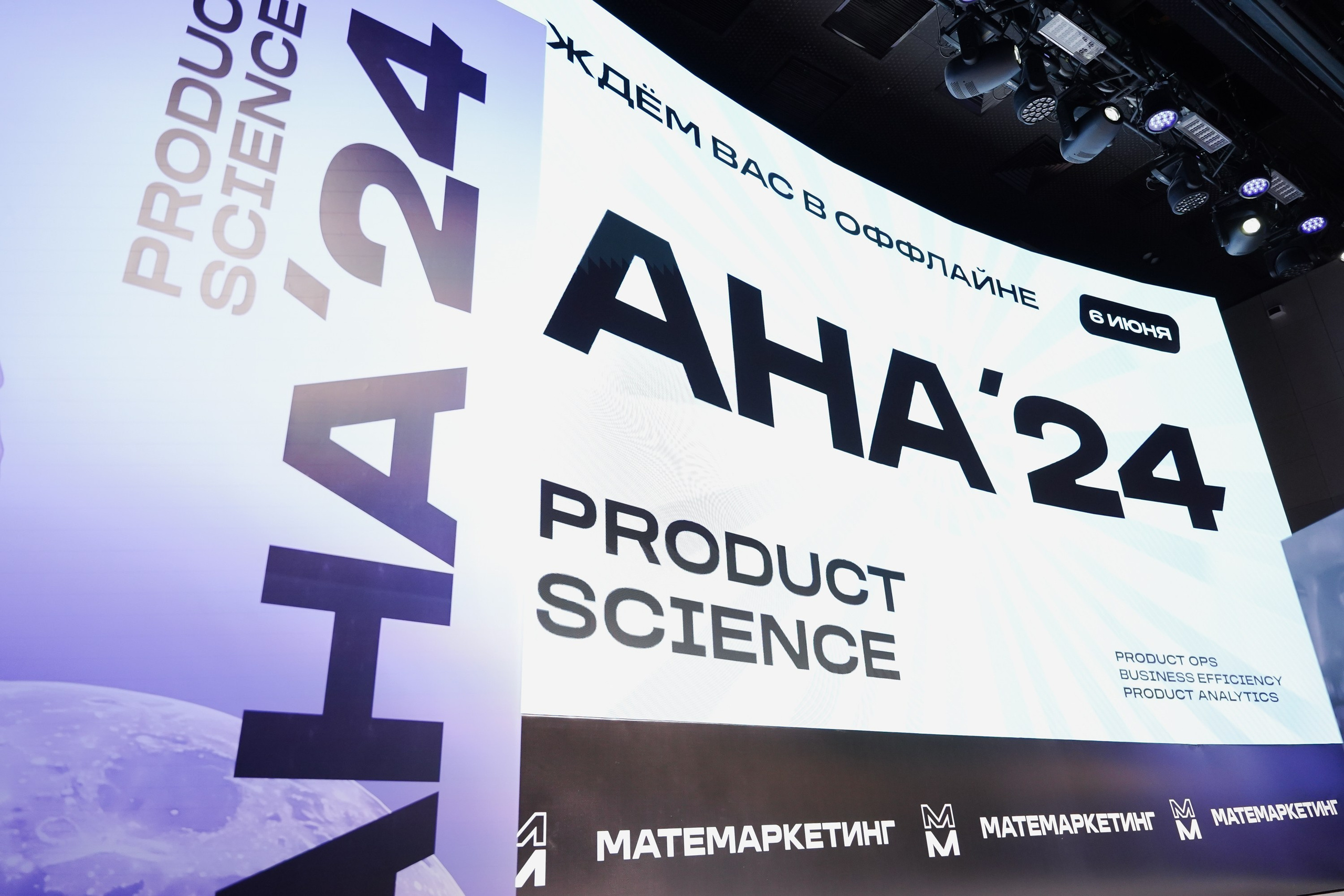 Aha! — 6 июня 2024. Фотобанк Матемаркетинг