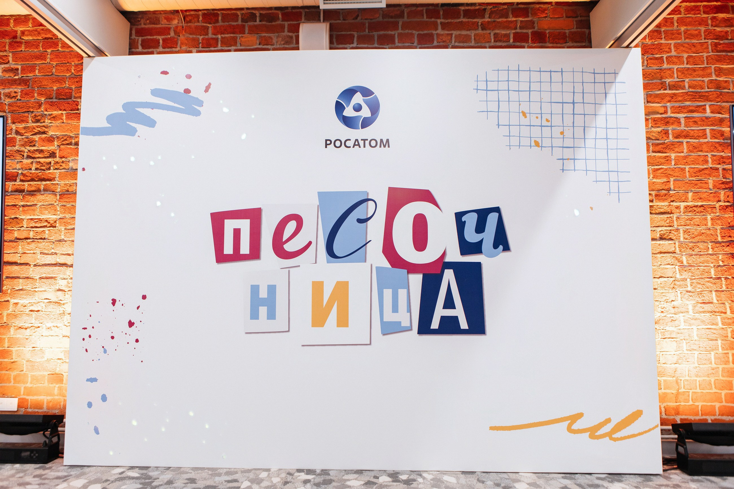 Росатом Песочница. LEVORIGINAL