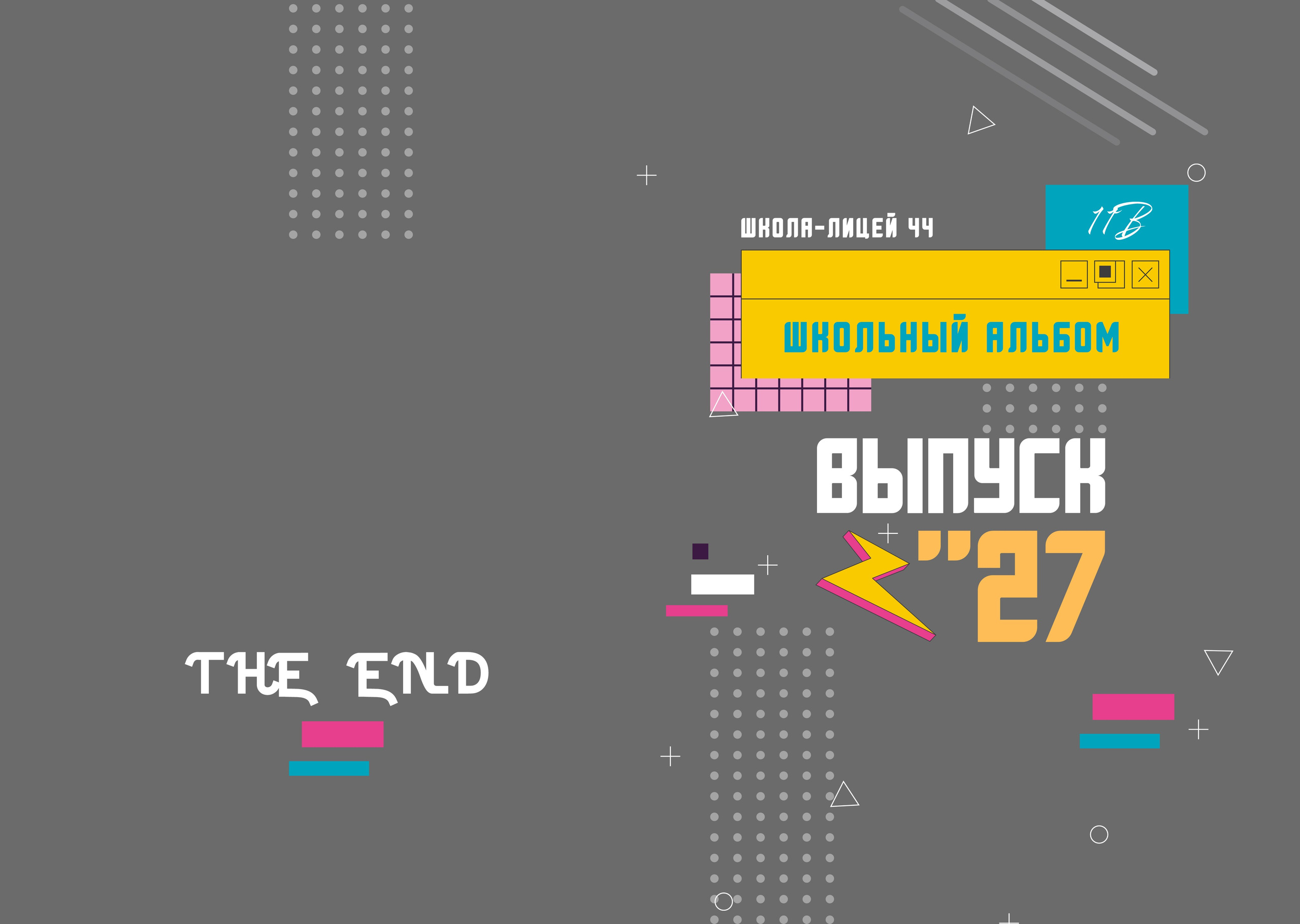 Disco, Диско, Выпускной альбом для старших классов