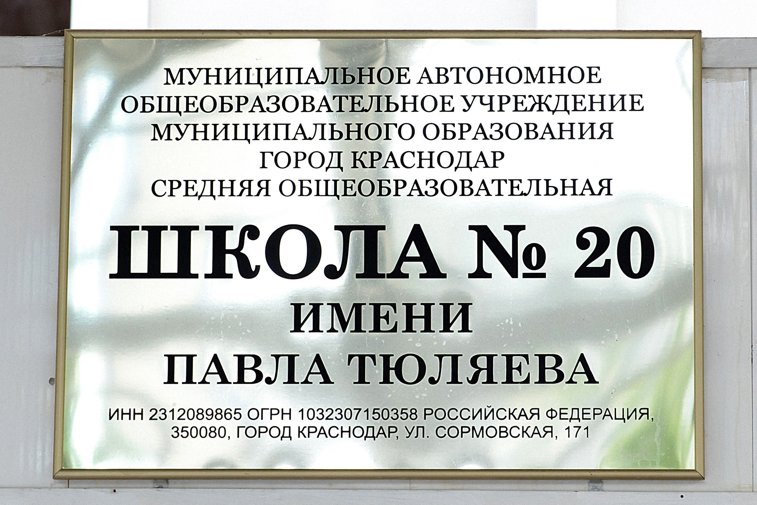 1 сентября ШК № 20. Фотограф и Видеограф в Краснодаре Юлия Солодченко