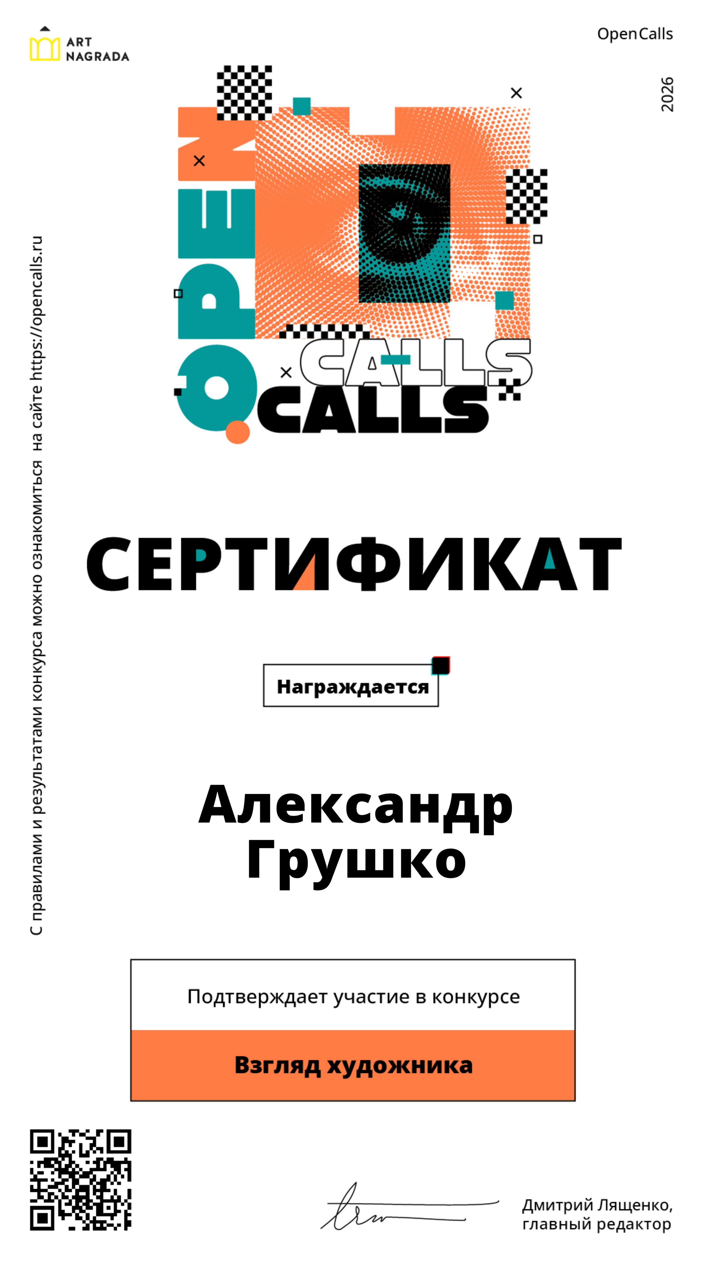 Дипломы/Сетрификаты. Фотограф в Санкт-Петербурге Александр Грушко