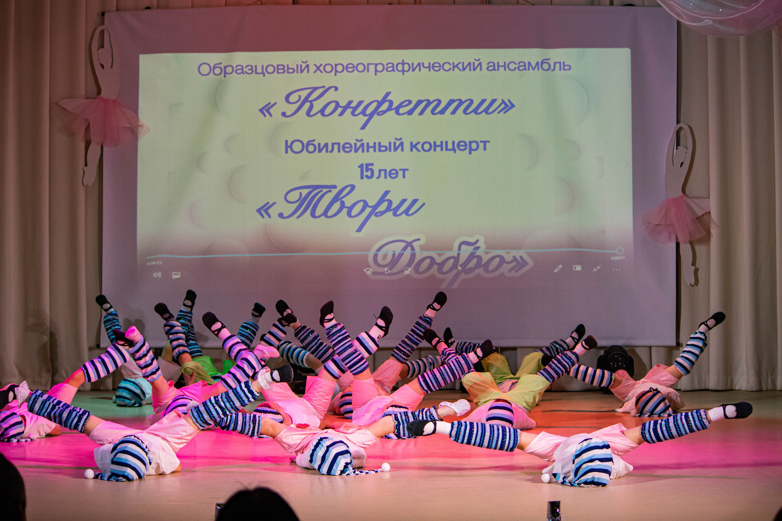 «Конфетти» Юбилейный концерт «Твори Добро». Фотограф Дарья Маташкова