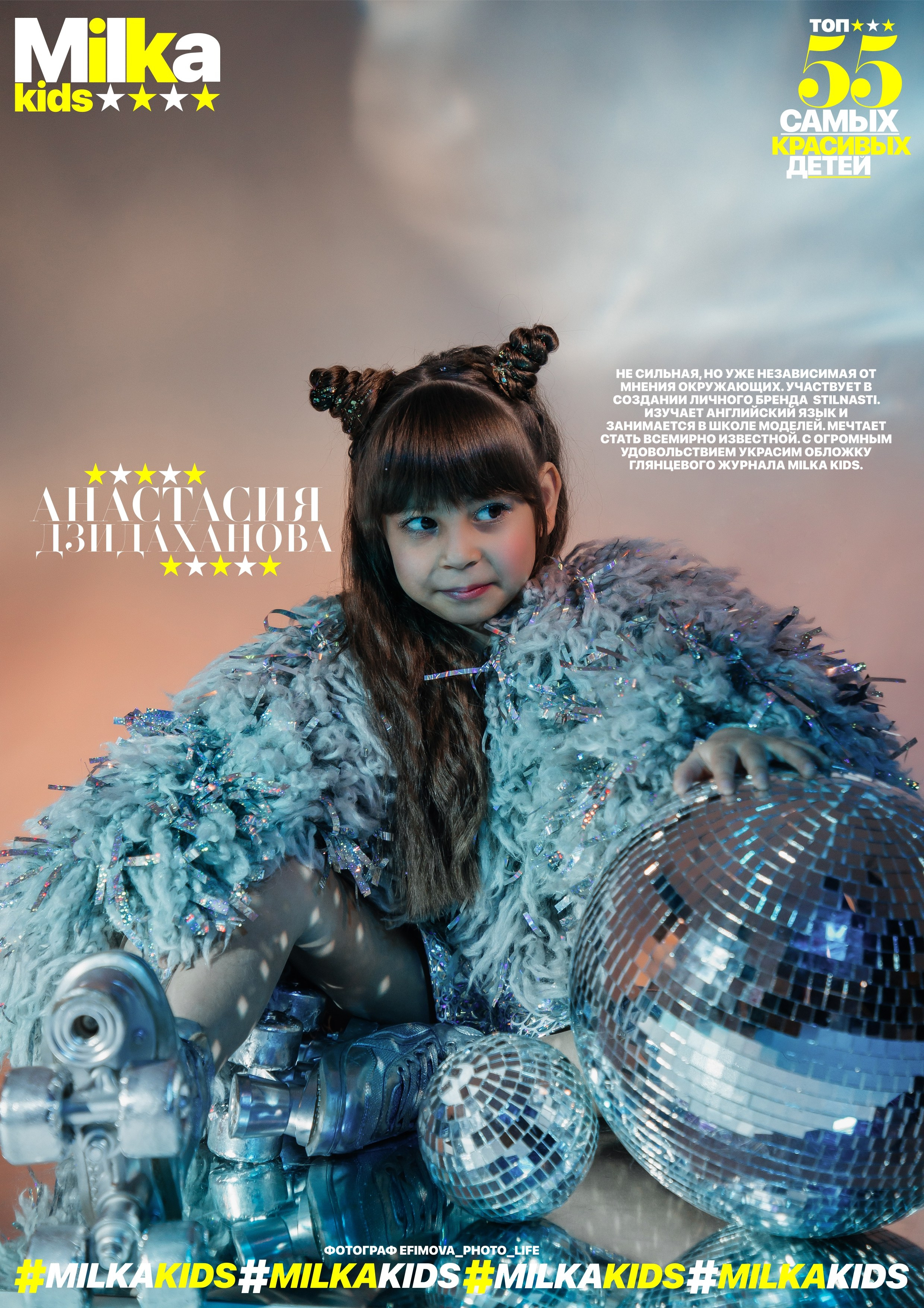 «MILKA» выпуск январь 2024. Efimova Model Agency
