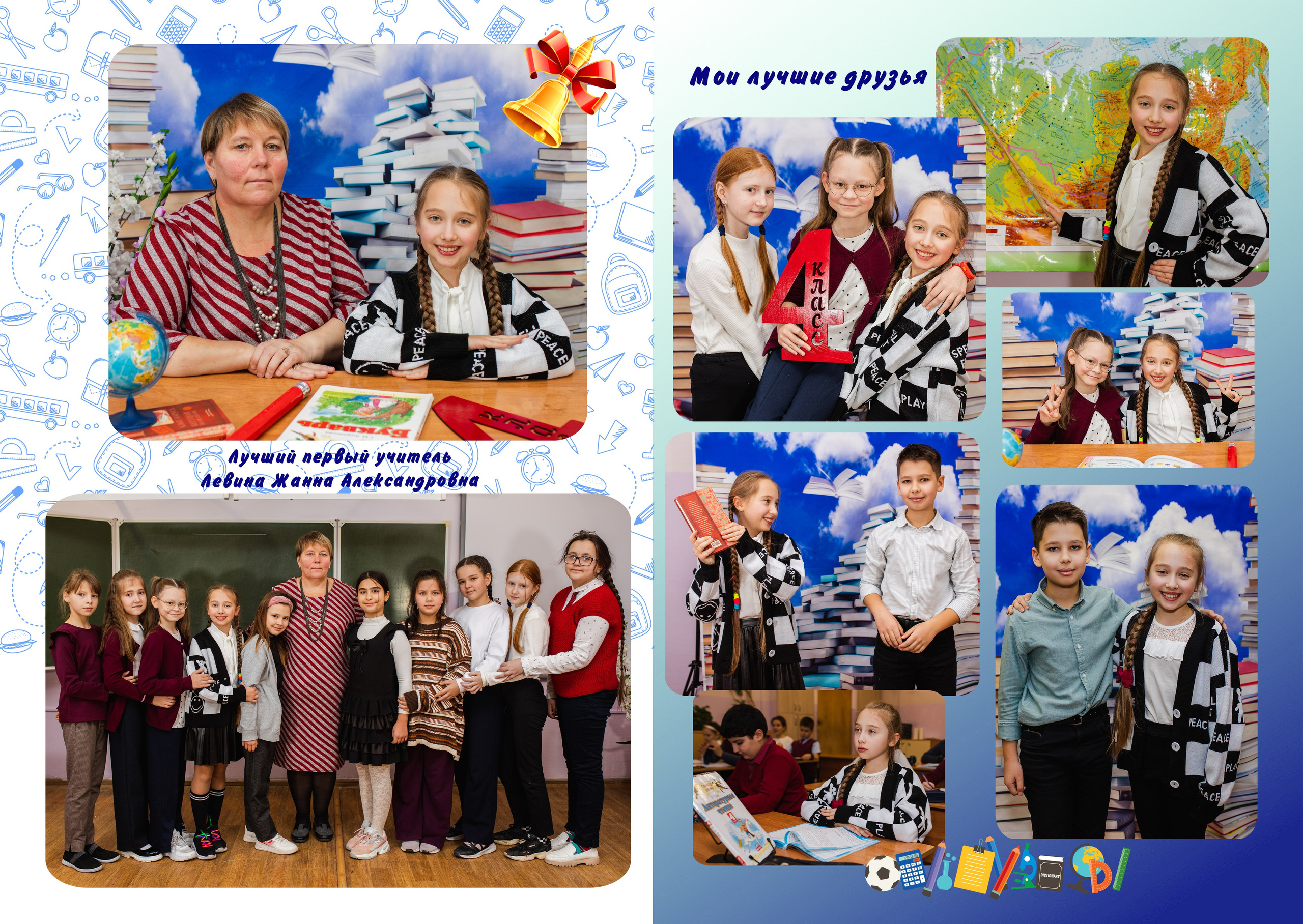 Для начальной школы. Aleksandra-zapjdobnikova.wfolio.pro