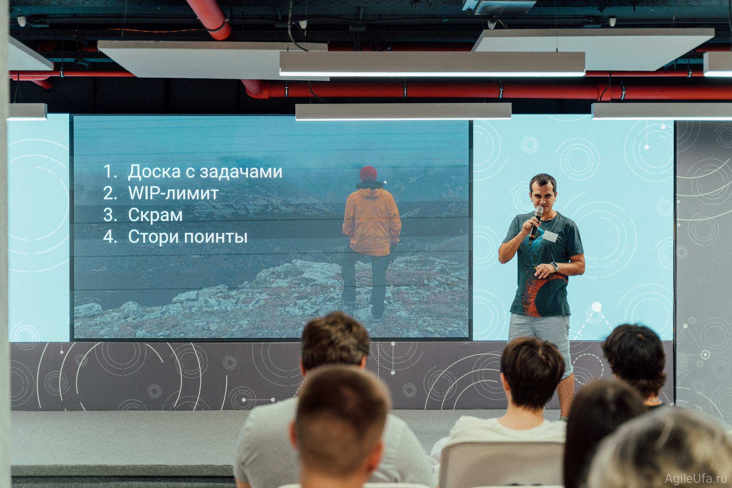 Митап Life in Agile: Здоровье, дело, страсть! — 12 сентября 2024. Фотограф Шибков Константин