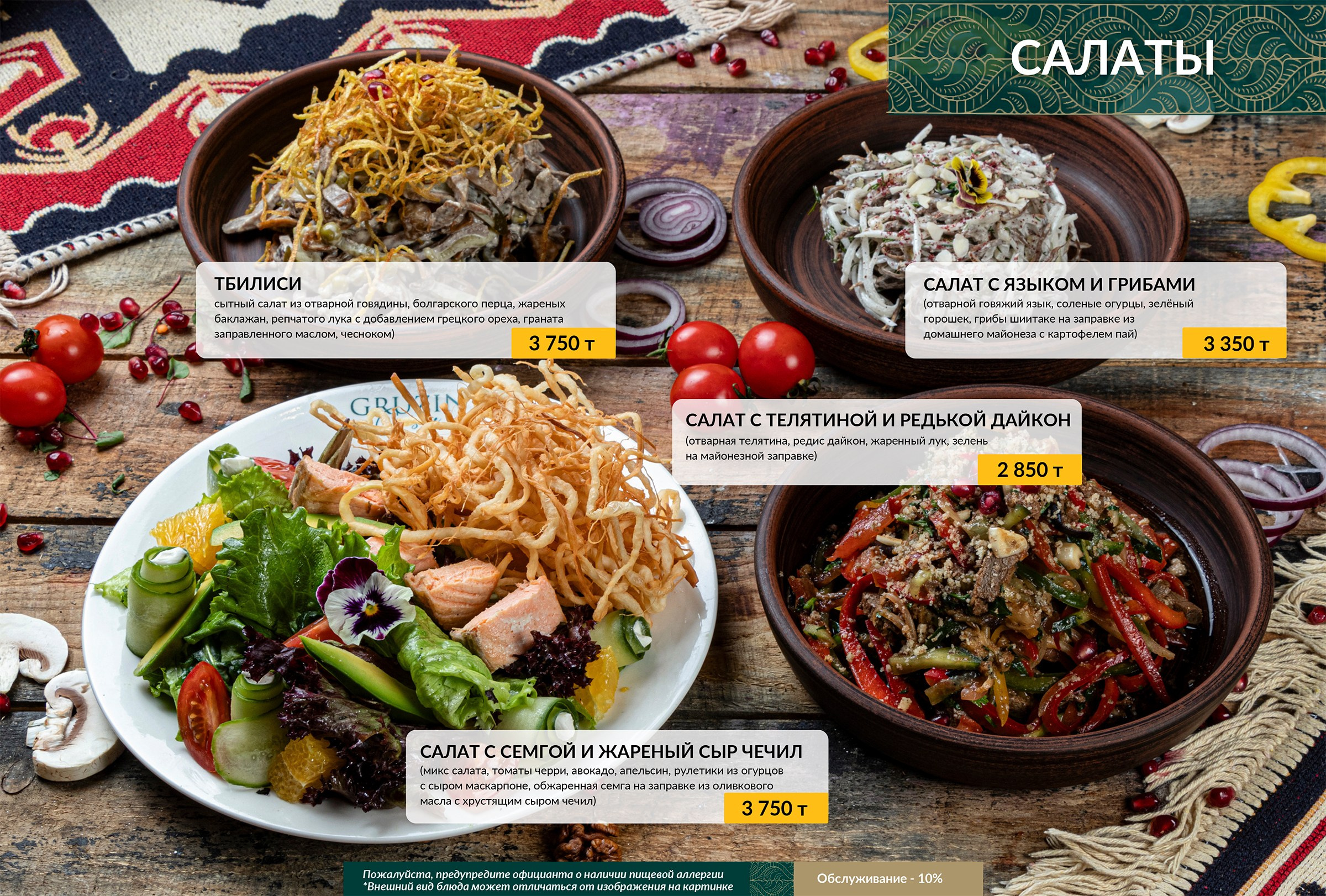 Gruzin Cuisine. Профессиональный фотограф в Астане