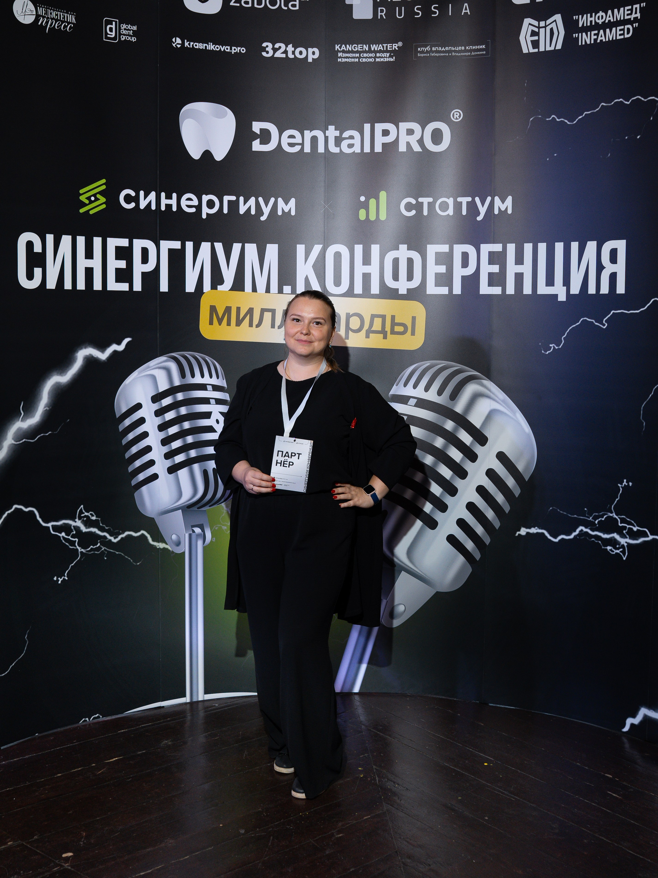 Синергиум. Фотограф Москва