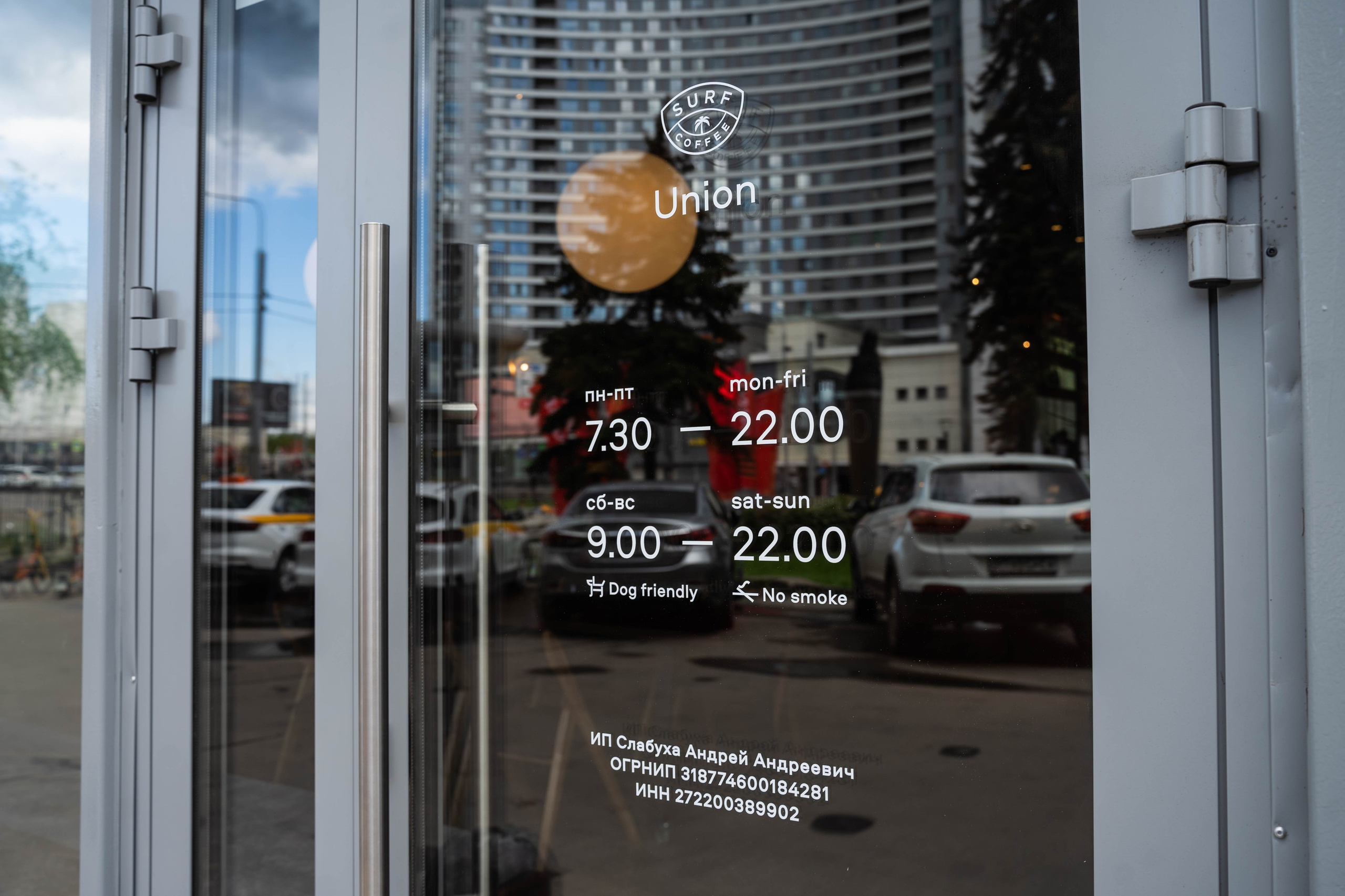 SURF COFFEE| DAY. Фотограф Абакумова Анастасия