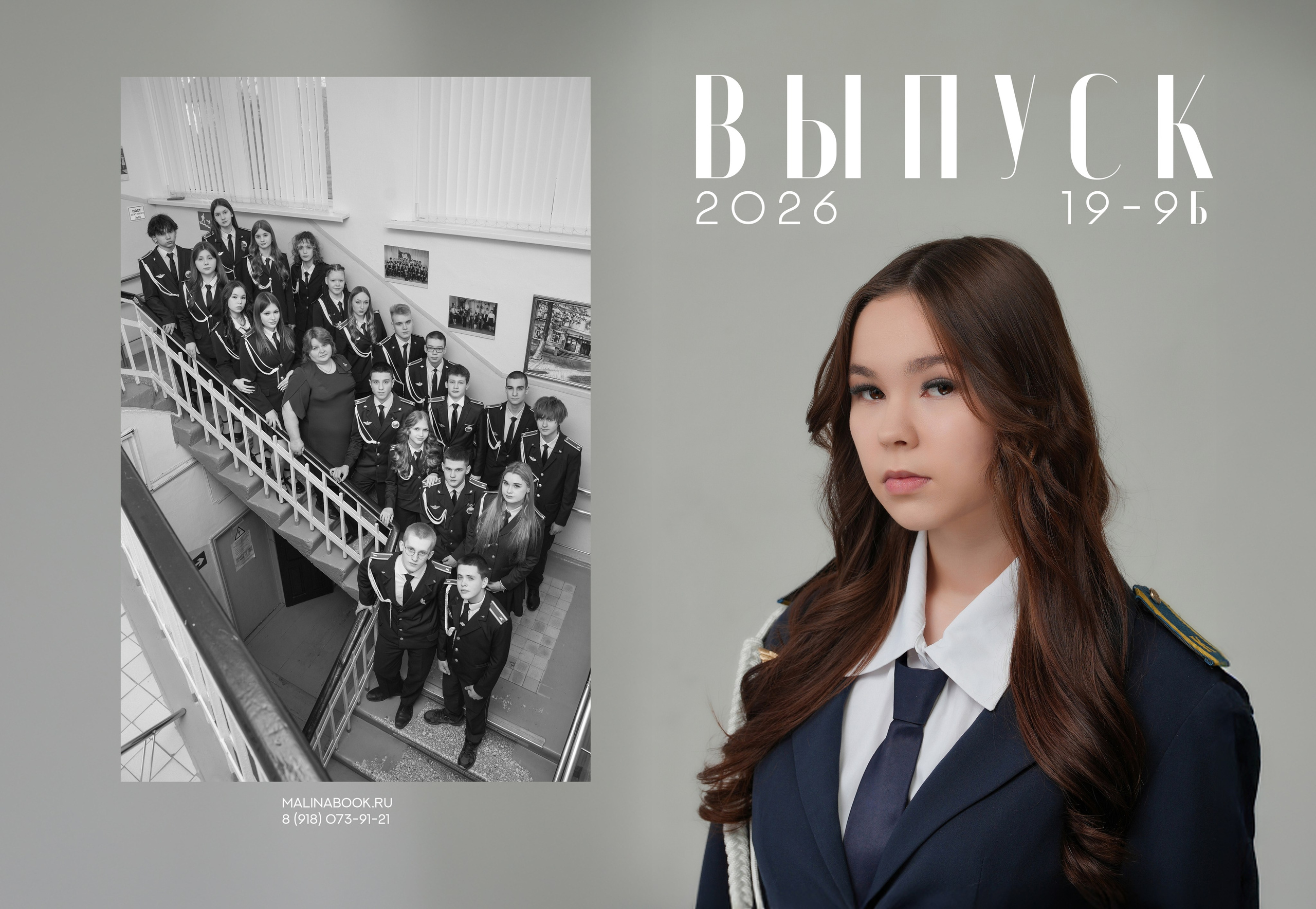 ШКОЛА 19 9 Б. Красивый выпускной альбом в Краснодаре