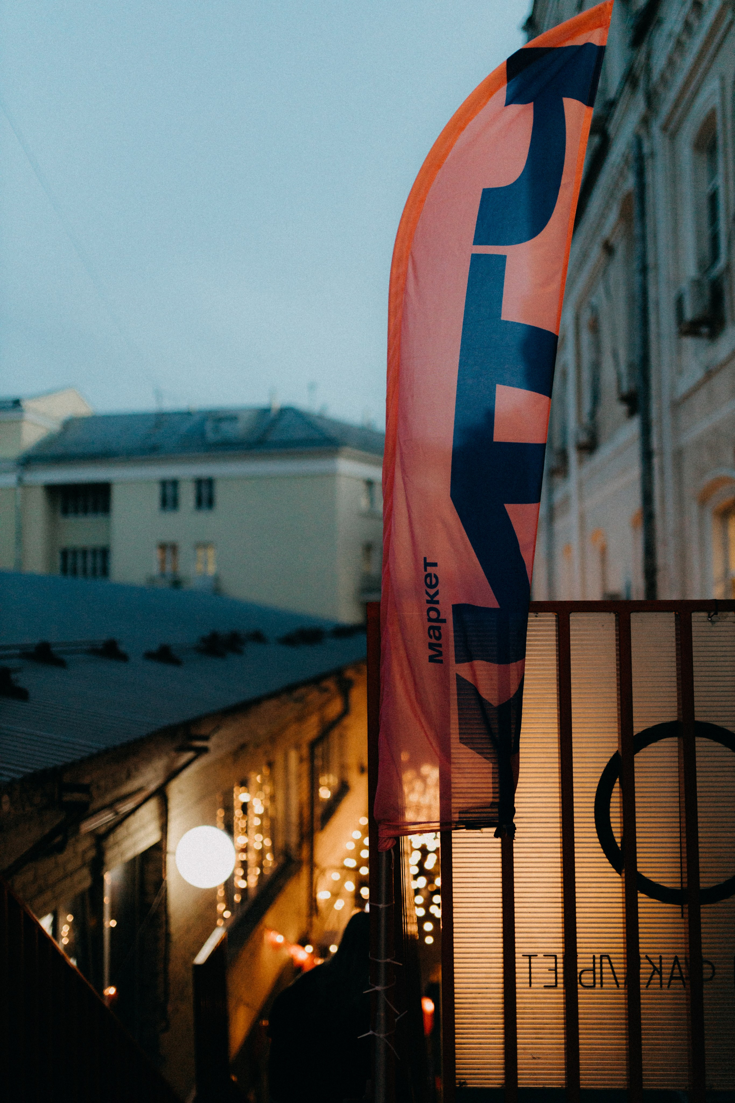 Маркет КИТЧ. Фотограф НОГИНСК, Москва, Анастасия Белая