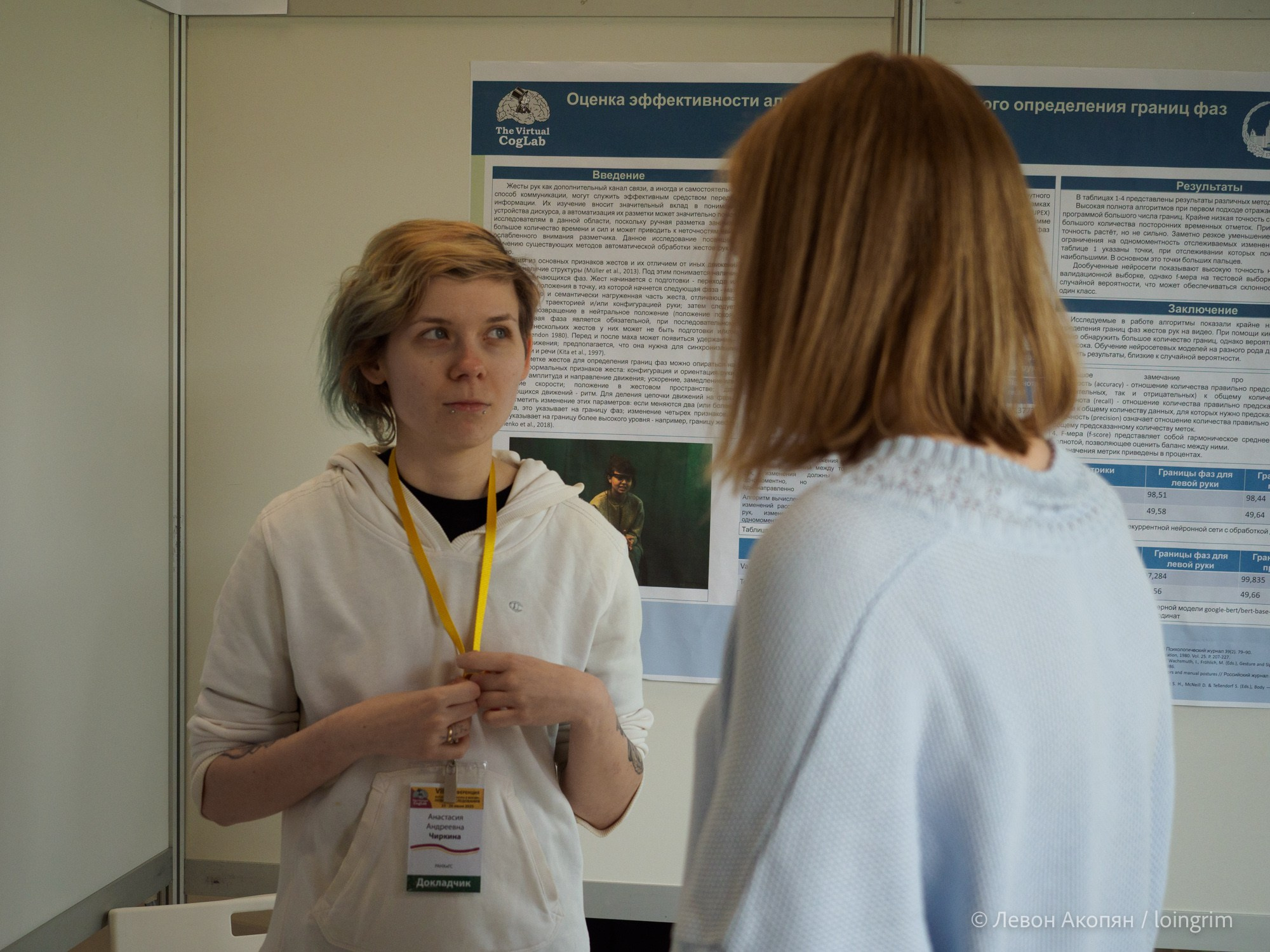 Когнитивная наука в Москве VIII (25 и 26 июня 2025). Loingrim — Свободный художник. Снимаю в своё удовольствие