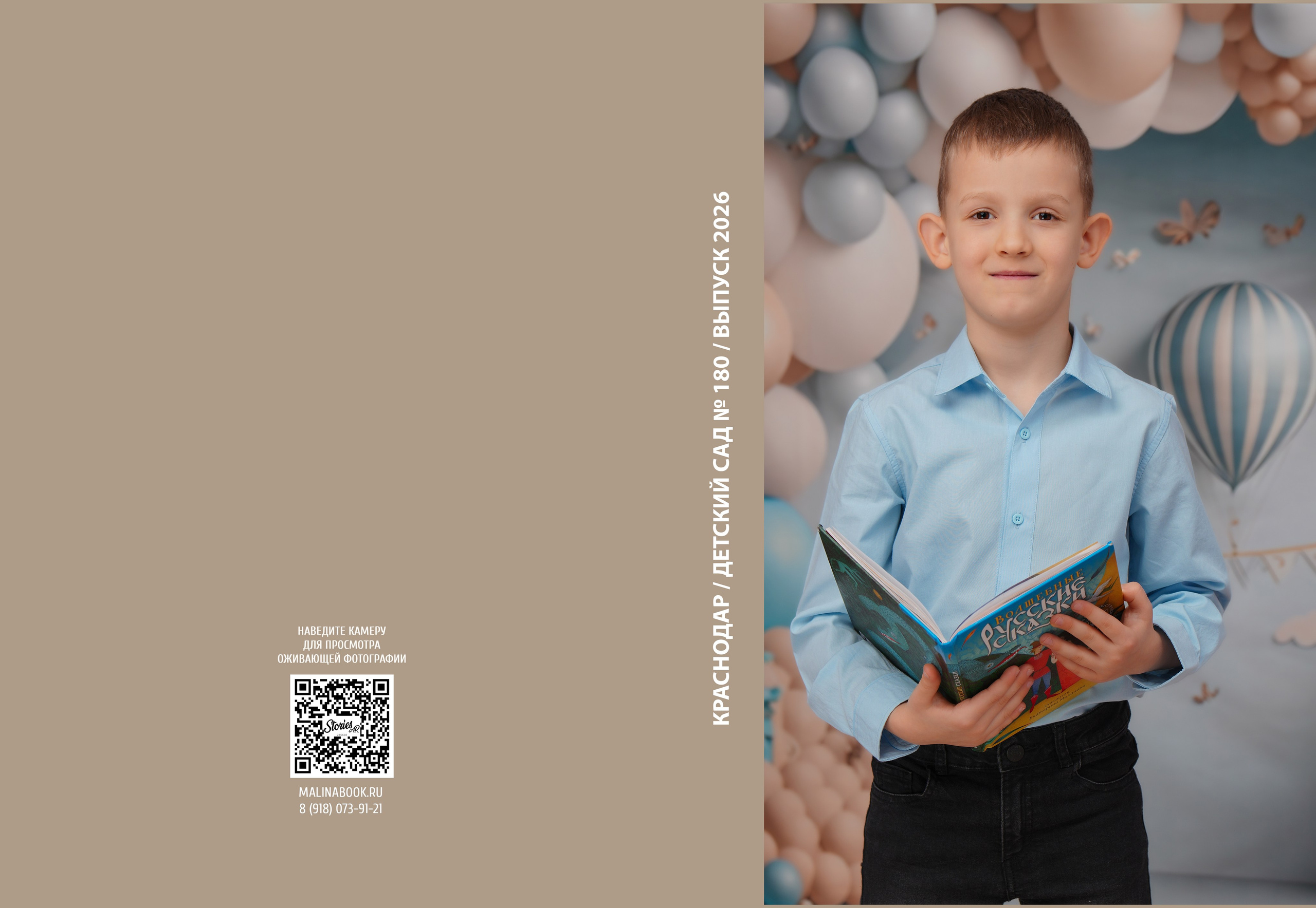 ДЕТСКИЙ САД 180. Красивый выпускной альбом в Краснодаре