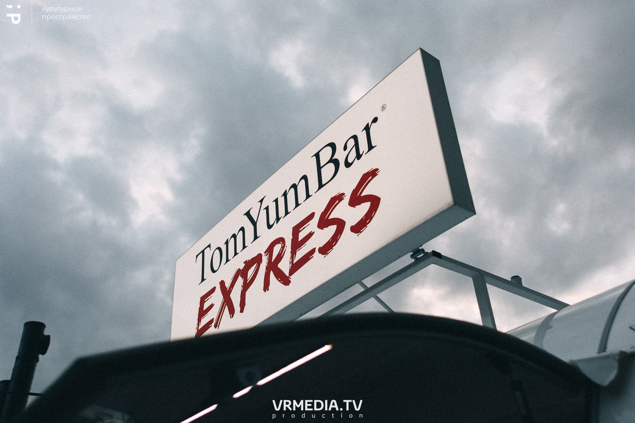 #Редакция_Лето в культурном пространстве «Редакция»