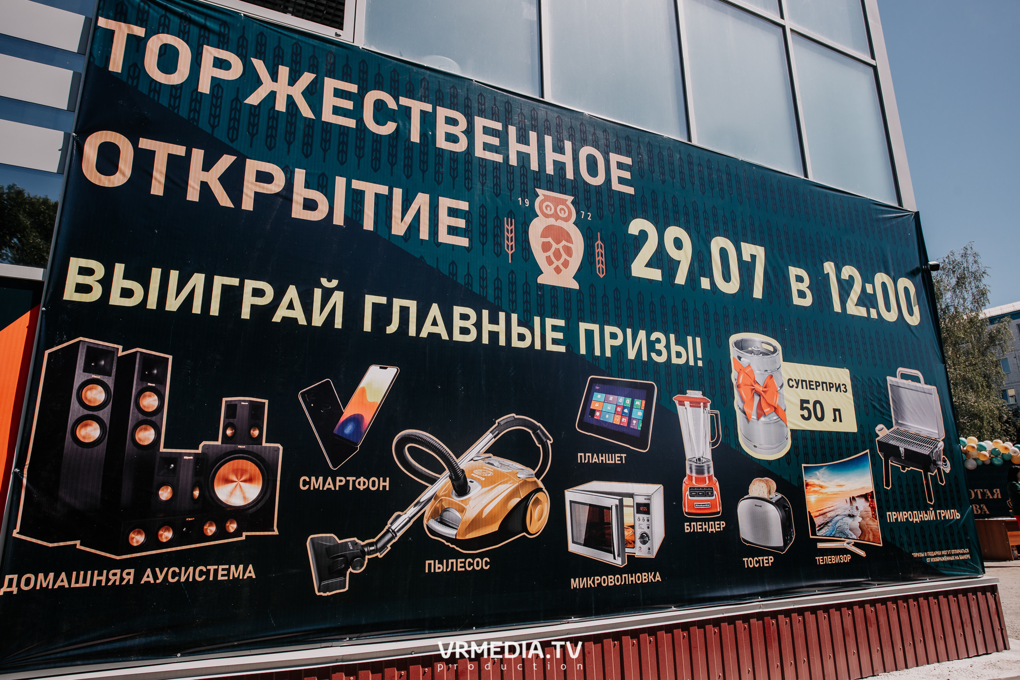 Открытие магазина «Золотая Сова» в г. Полысаево