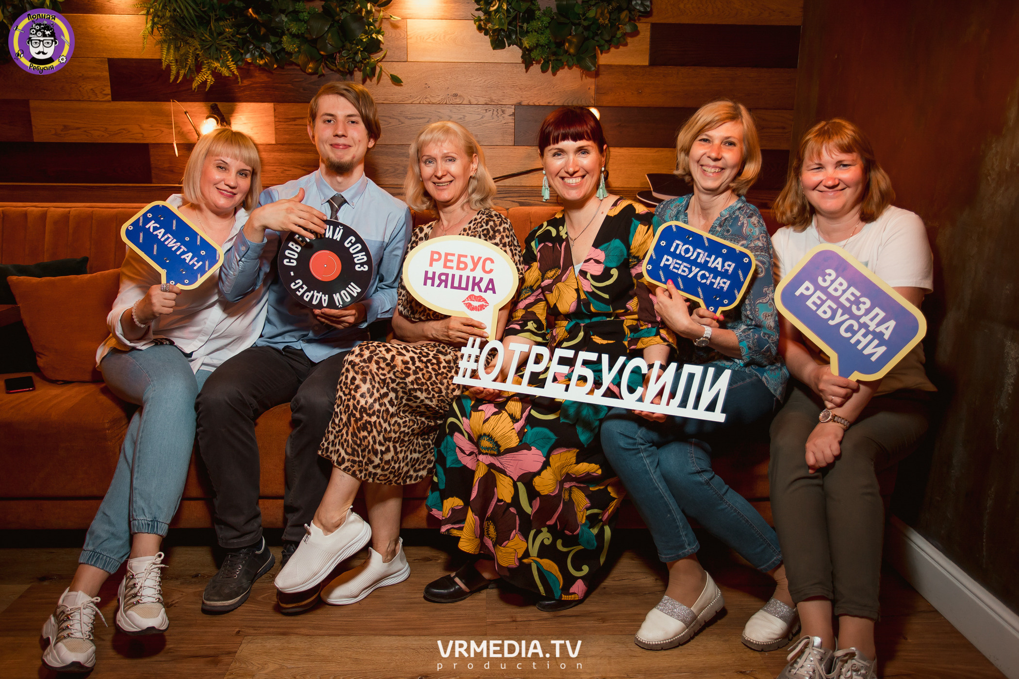 Полная ребусня. Назад в СССР