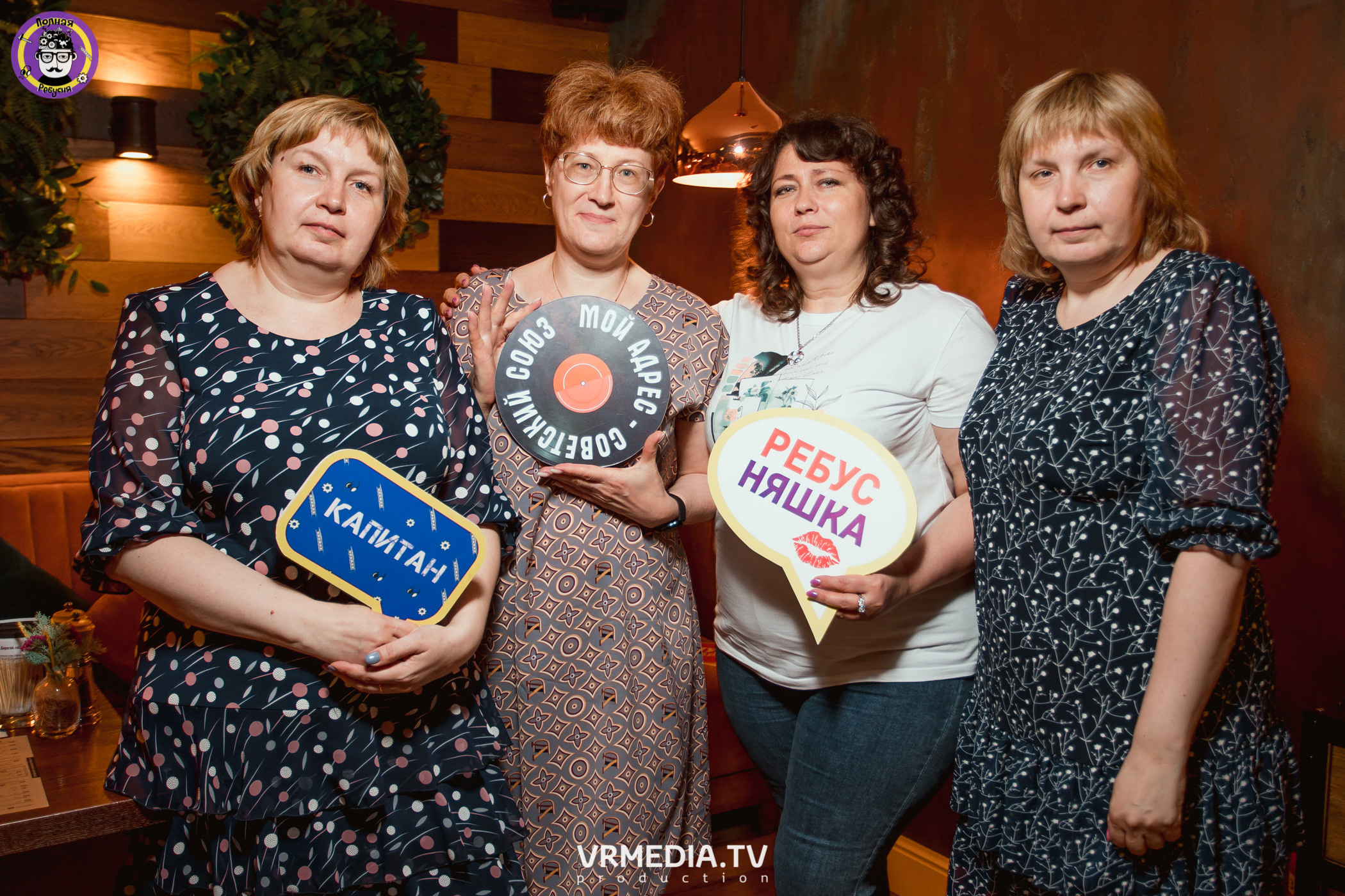 Полная ребусня. Назад в СССР