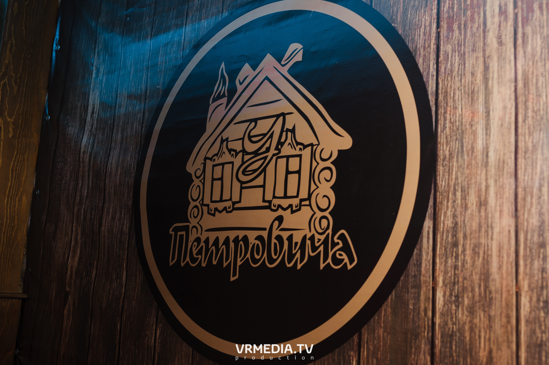 В гостях «У Петровича»