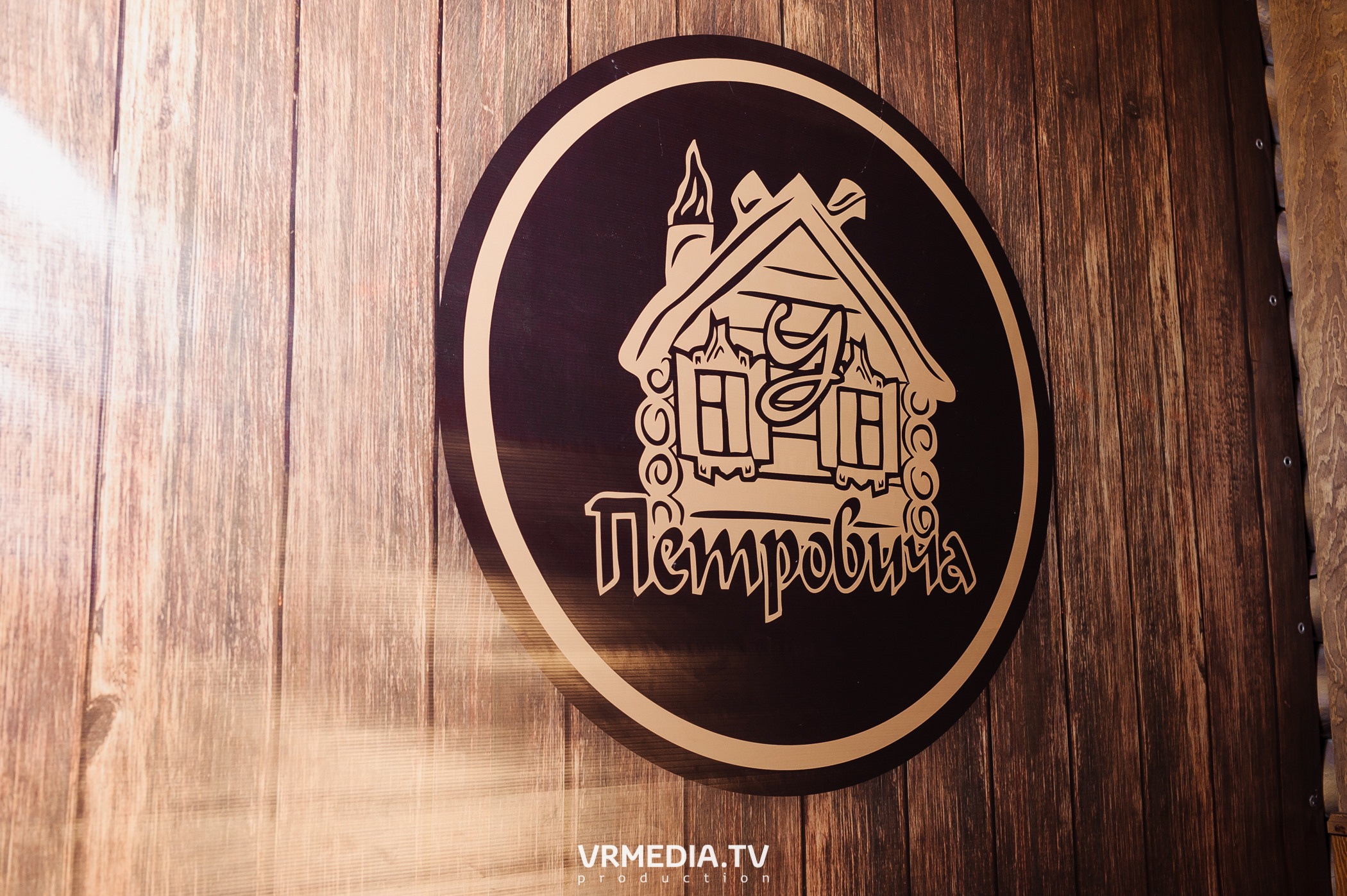 В гостях «У Петровича»