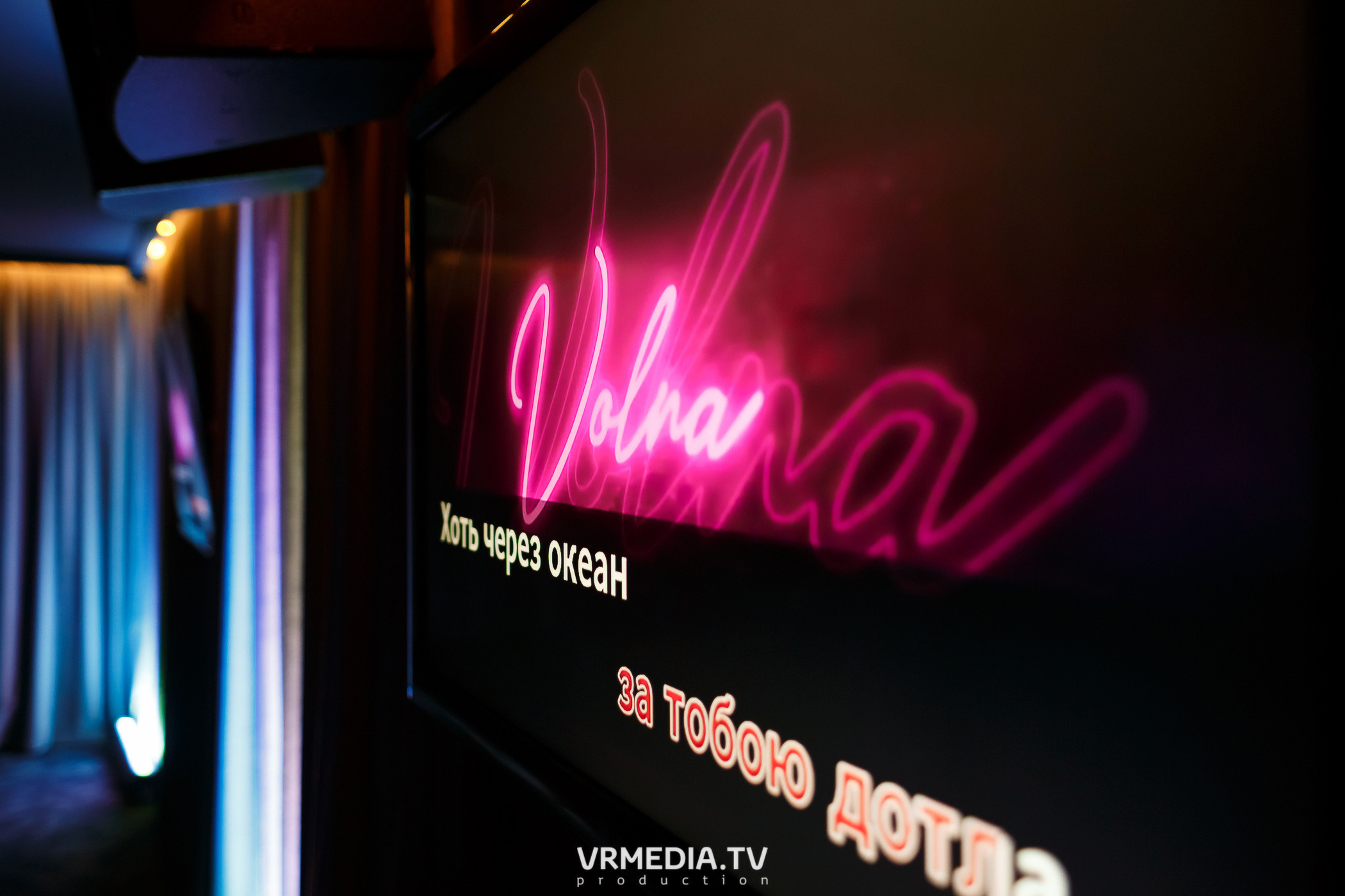 Колесо фортуны в караоке-баре «Volna»