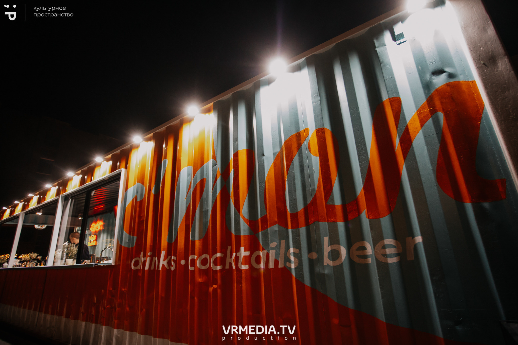 Открытие «C’mon bar» в культурном пространстве «Редакция»