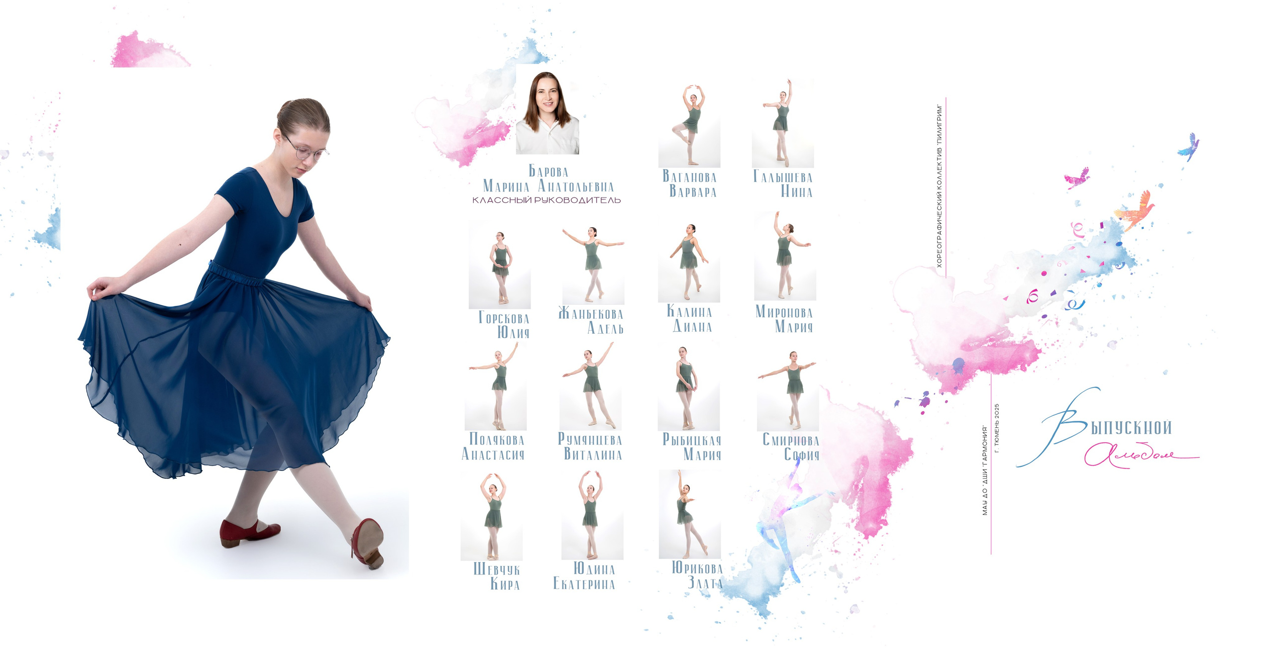 Выпускной альбом хореографичесского коллектива «Пилигрим». Фотограф новорожденных, семейный детский в Тюмени Татьяна Морозова