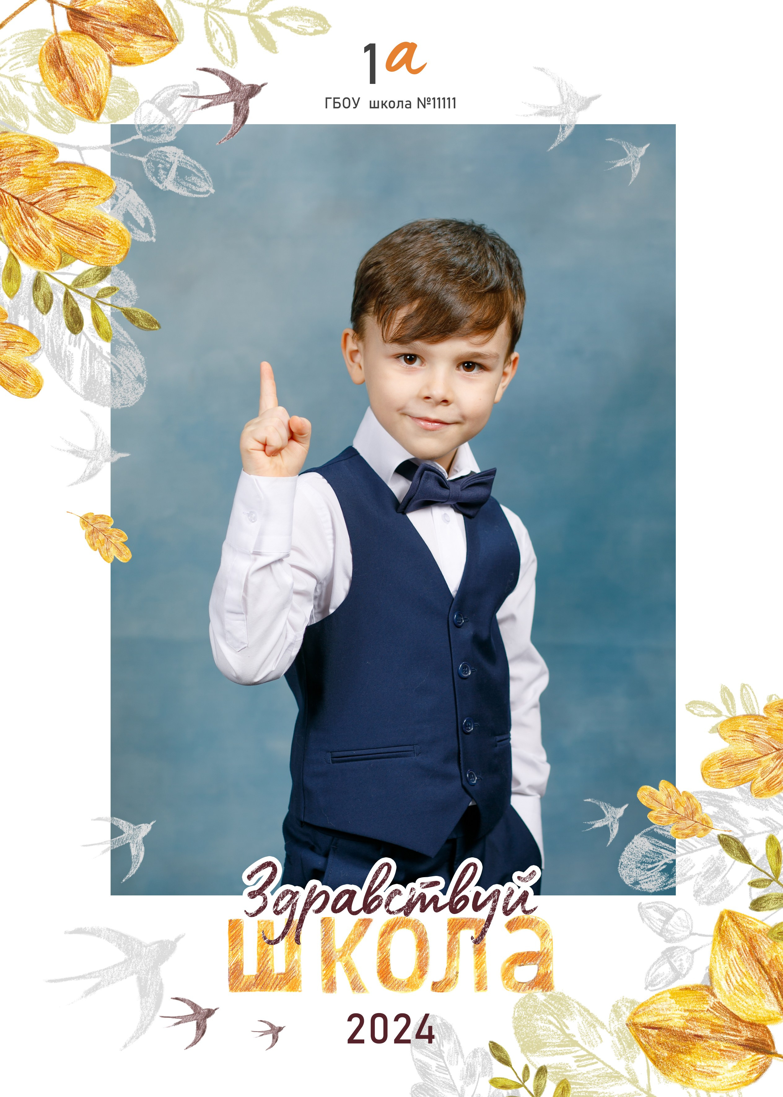 Дизайн «Осень» голубой фон. Школьные альбомы, Семейные съемки, Портреты, Фотограф Елена Кузнецова