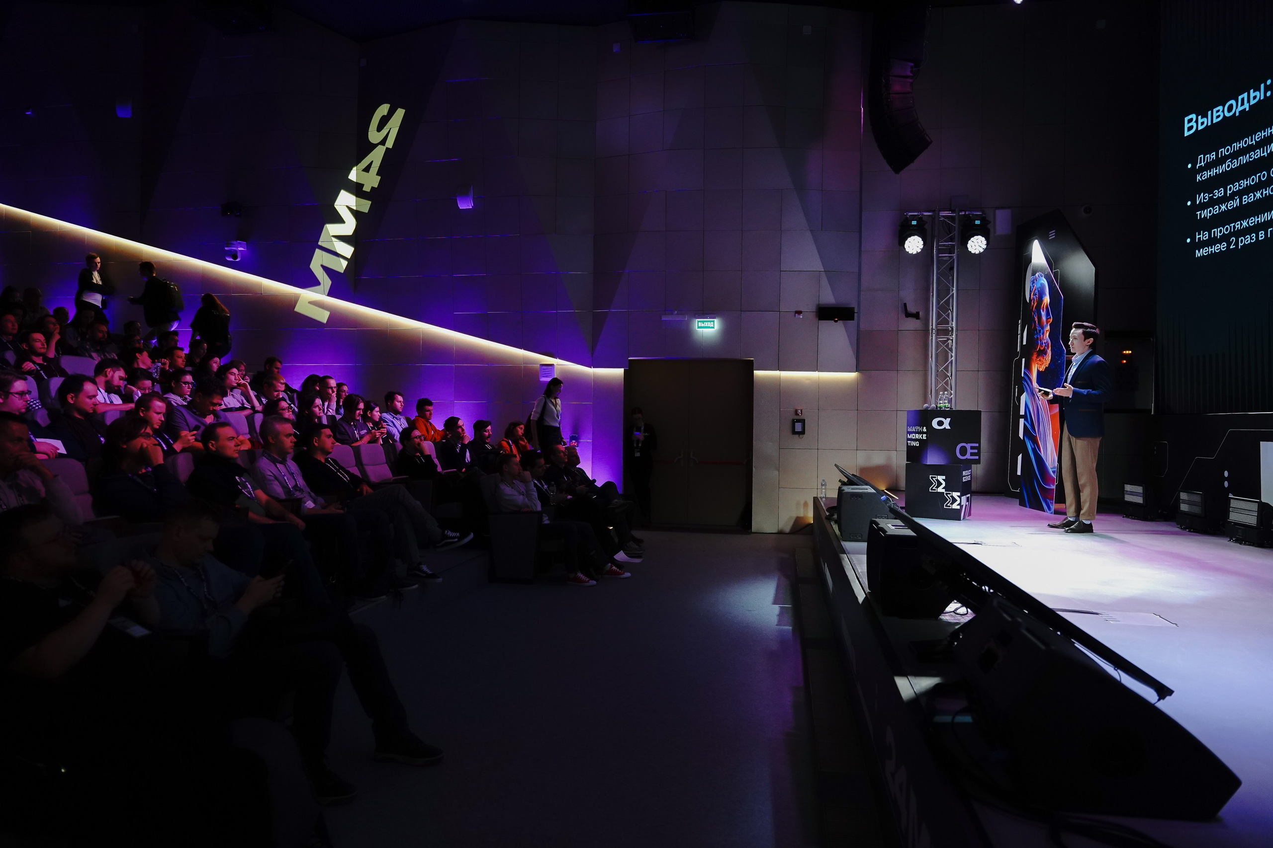 Матемаркетинг — 7–8 ноября 2024. Фотобанк Матемаркетинг