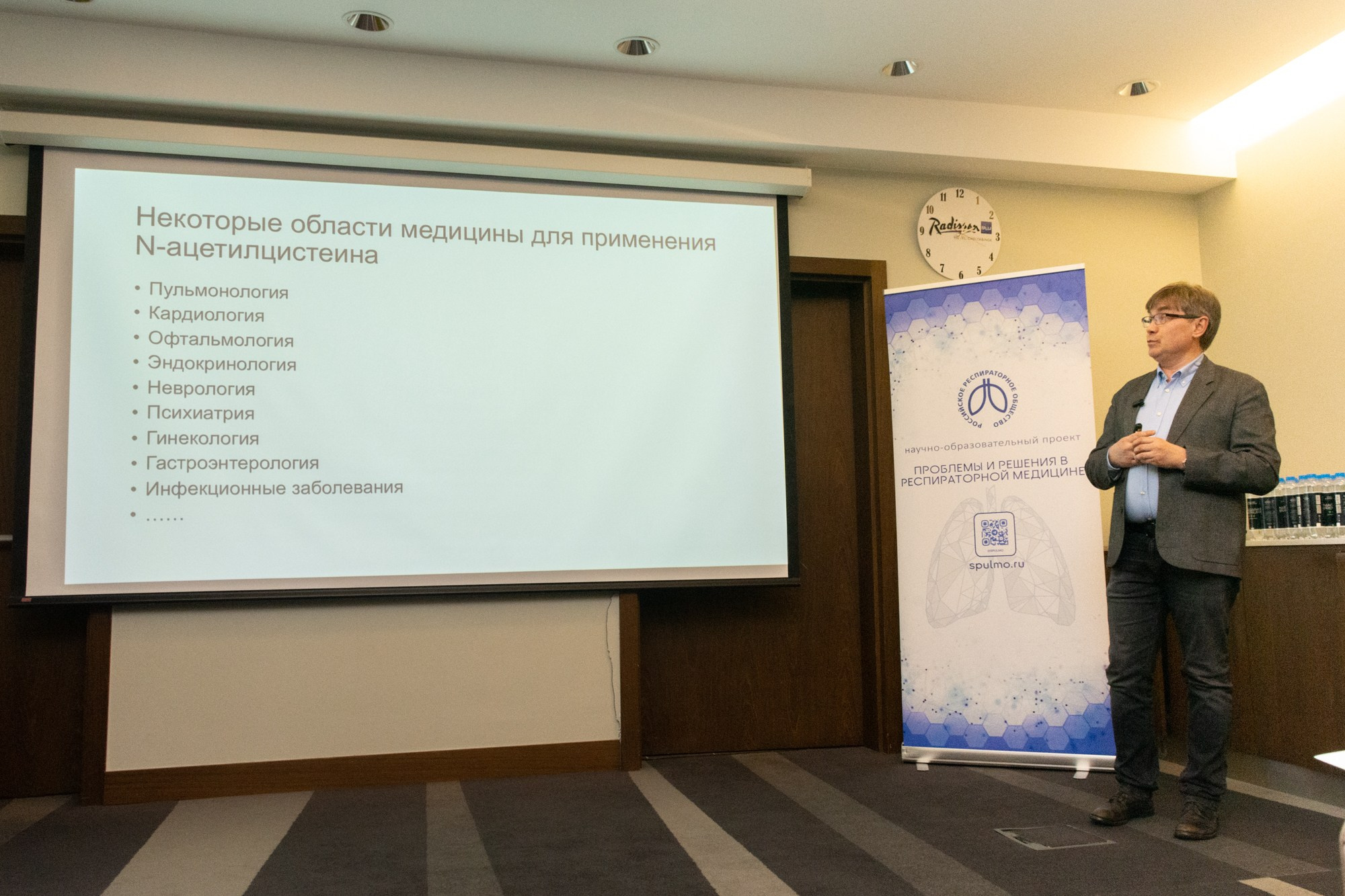 Конференция Респираторная медицина, пульмонология. Фотограф Максим Буряк