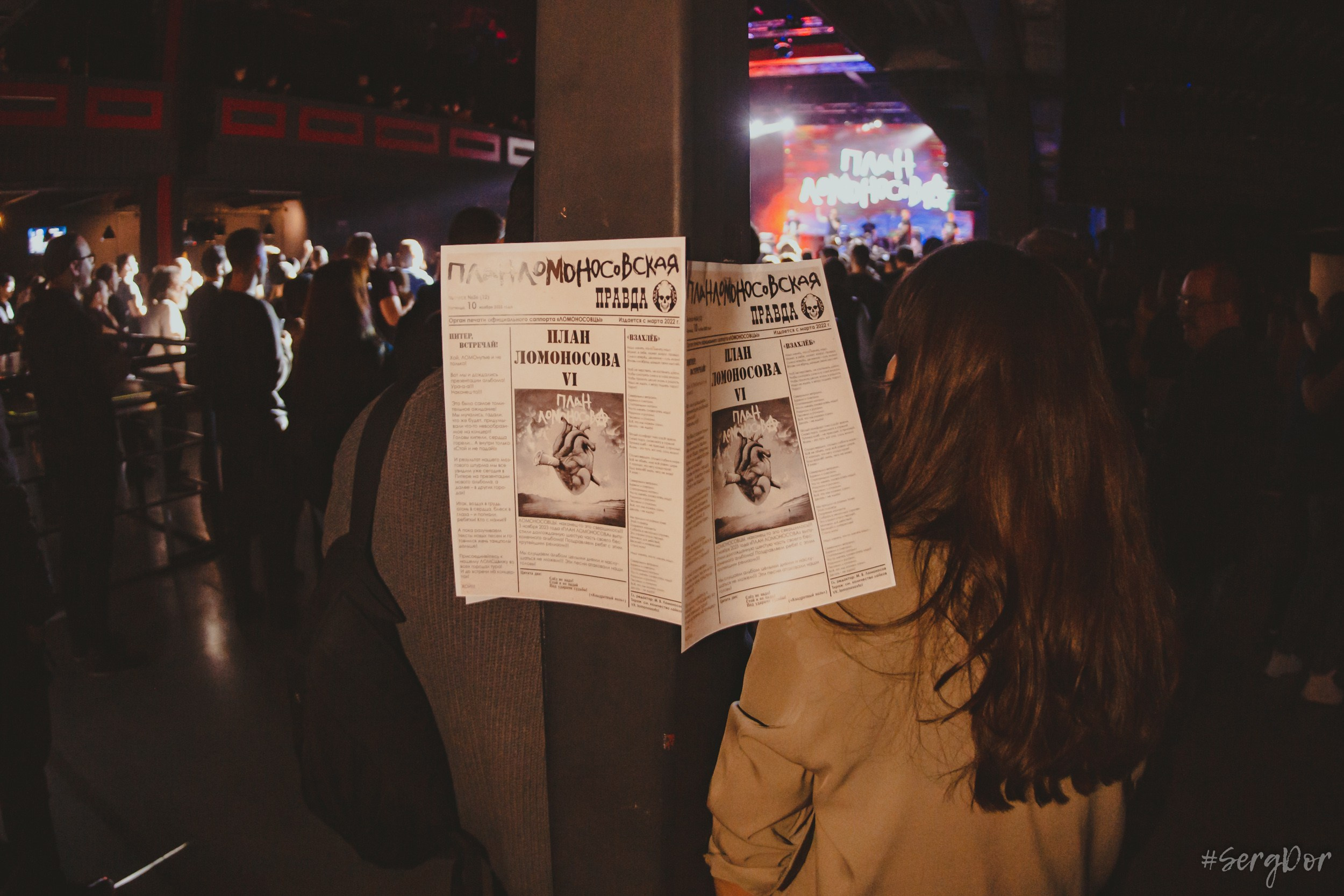 План Ломоносова, Sound, концерт, Санкт-Петербург, СПб, #ялюбовь, презентация альбома, фотографии, 10.11.2023, #SergDor, 10 ноября 2023 года, SergDor