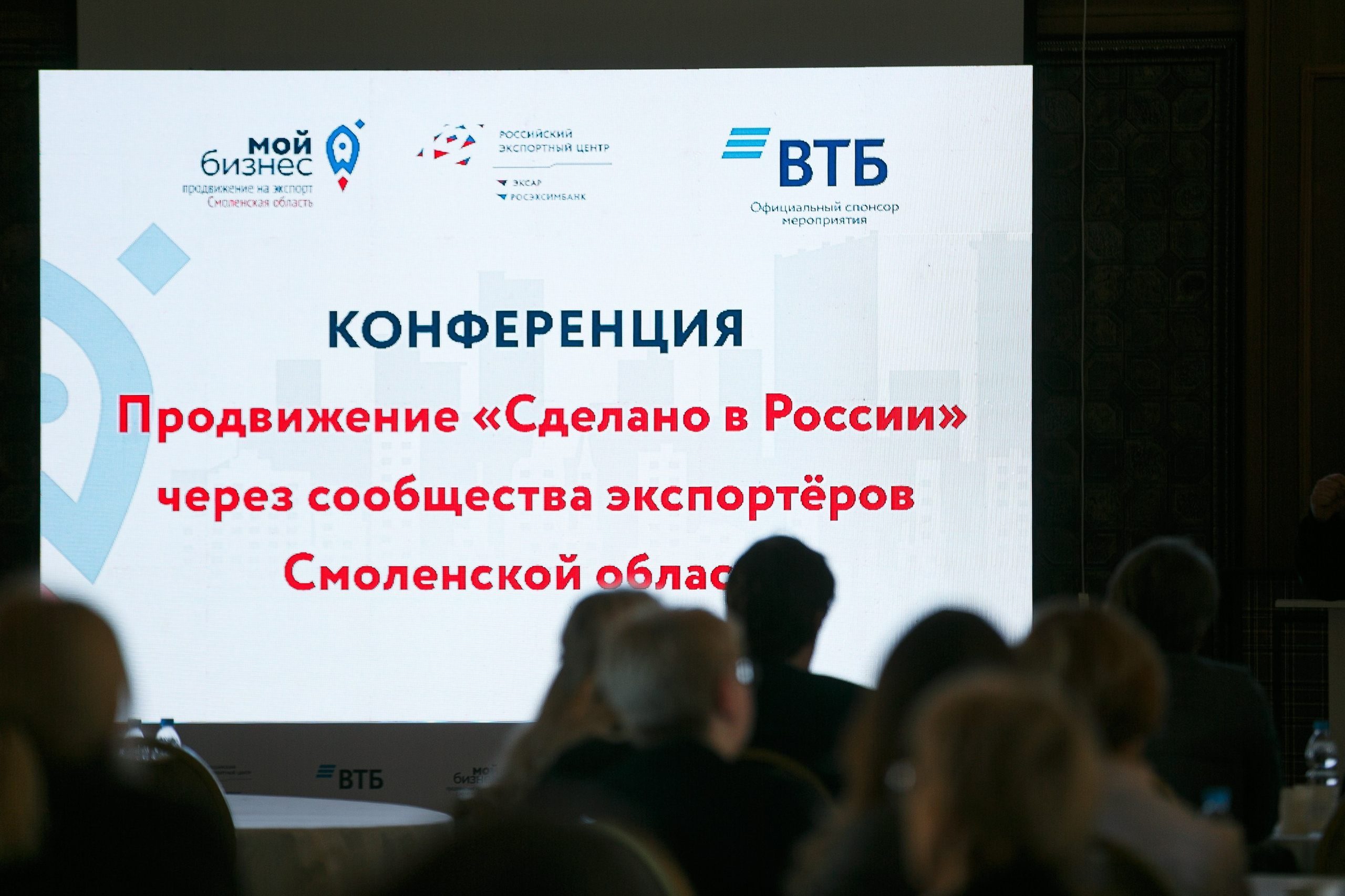 Репортажная фотосъемка конференции в Смоленске. Фотограф в Смоленске Михаил Буш