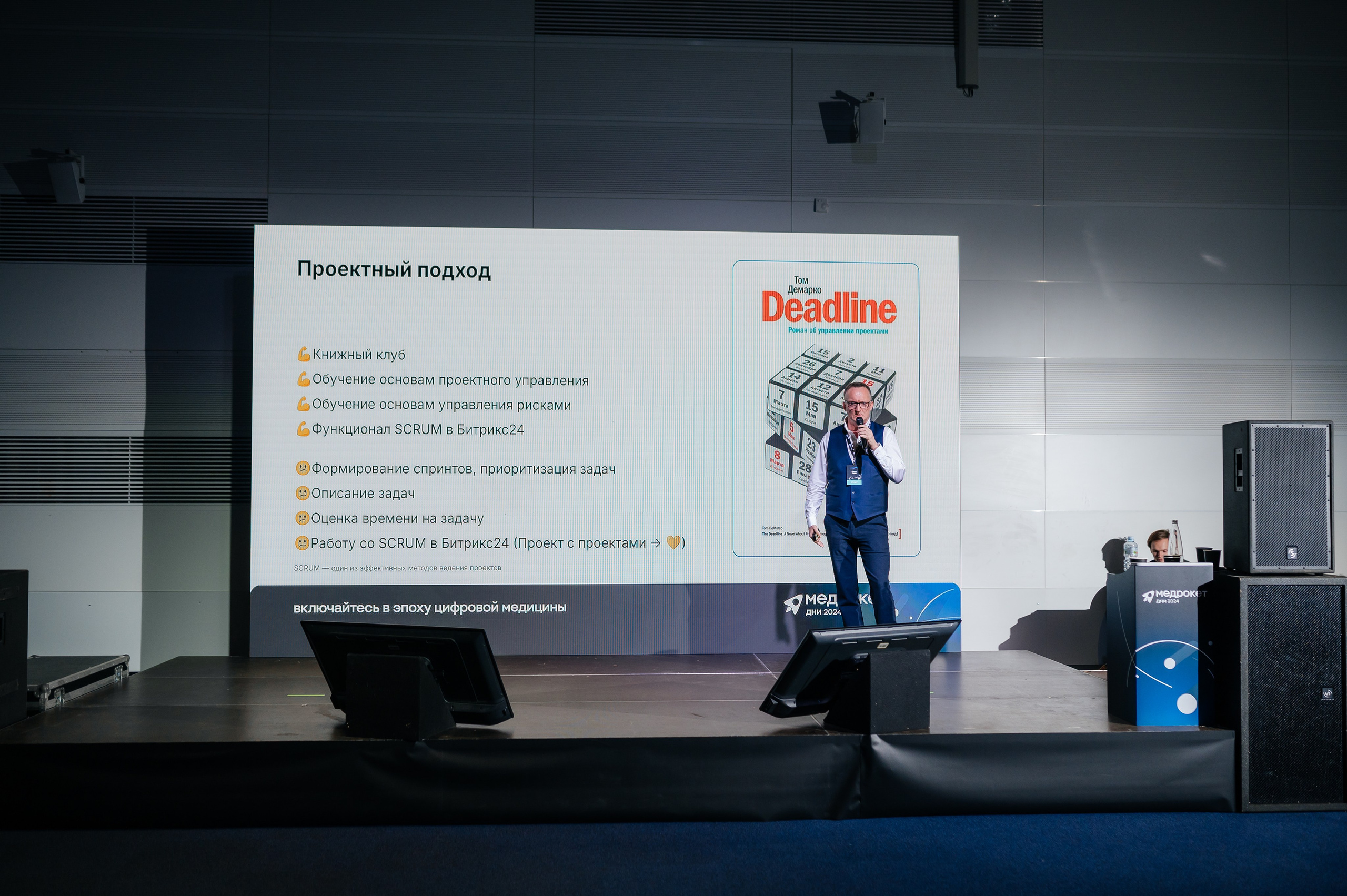 Конференция МедРокет 2024. Фотограф Илья Бызов, Свадебный и репортажный фотограф Сочи