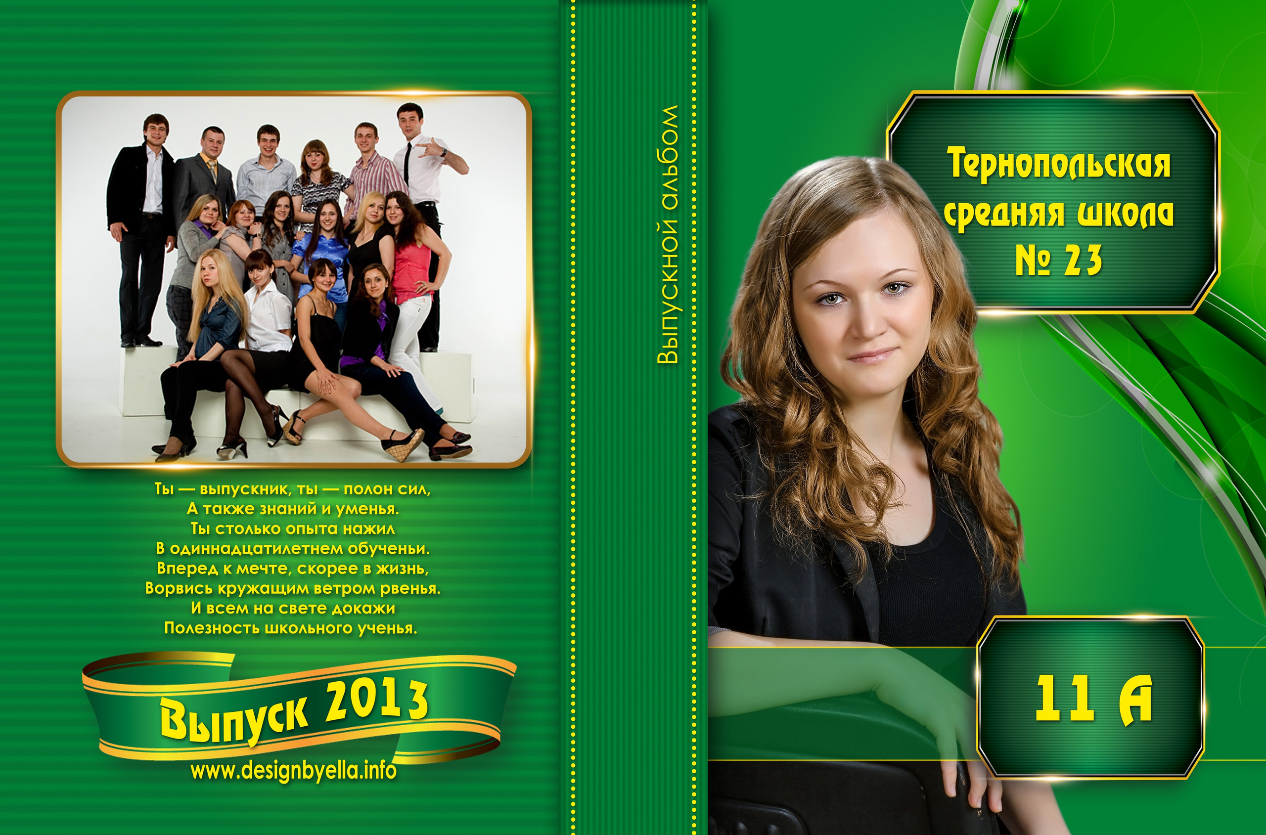 Шаблон 29 Старшая школа «Зелёный стиль»